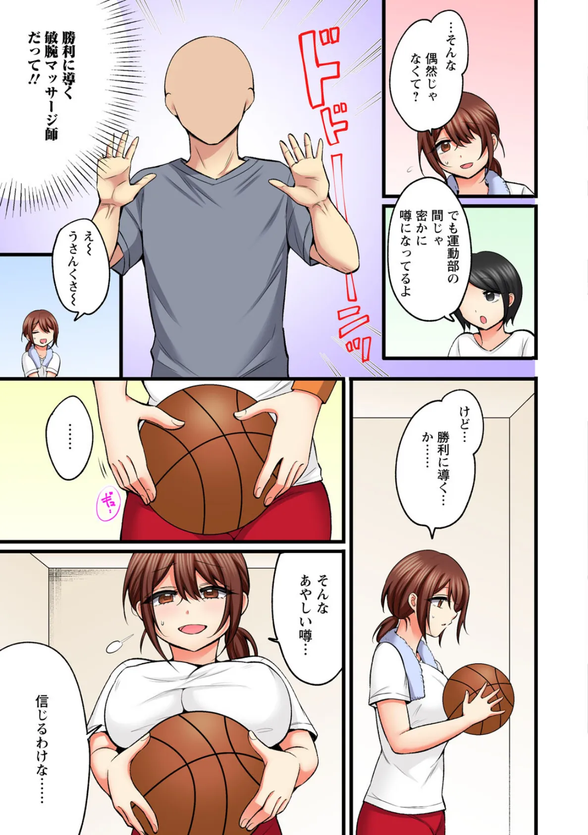 もっと奥までほぐしてもいいよね？〜専属マッサージ師の絶頂テク〜【R18版】【合冊版】1 5ページ