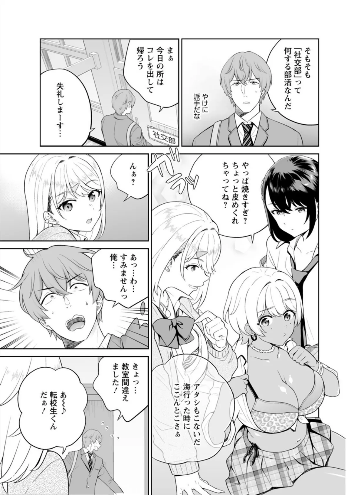 ギャルサーの殿 陰キャ俺、パリピのブチ上げローテーション【合冊版】1 7ページ