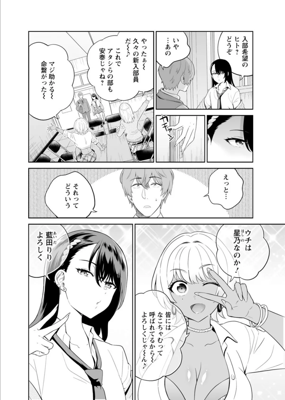 ギャルサーの殿 陰キャ俺、パリピのブチ上げローテーション【合冊版】1 8ページ