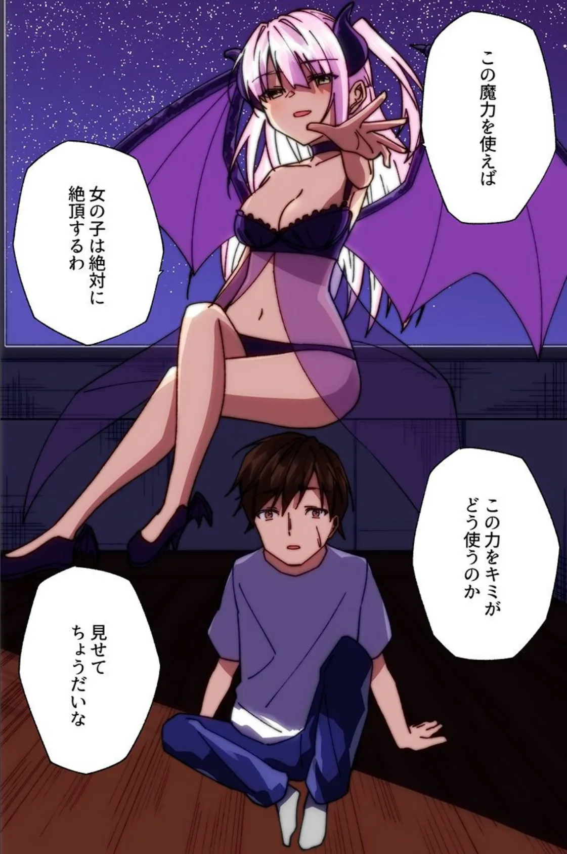 淫魔の力で即イキ即ハメ！恥ずかしいプレイで女をヤりたい放題！ 2ページ