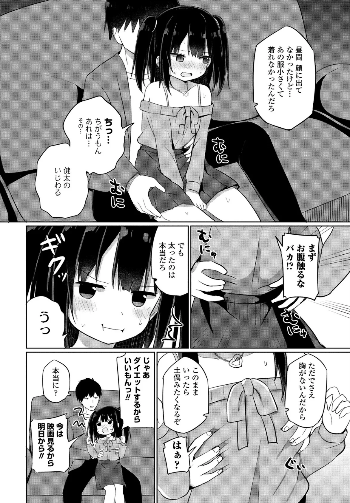 sukiすきダイエット 4ページ