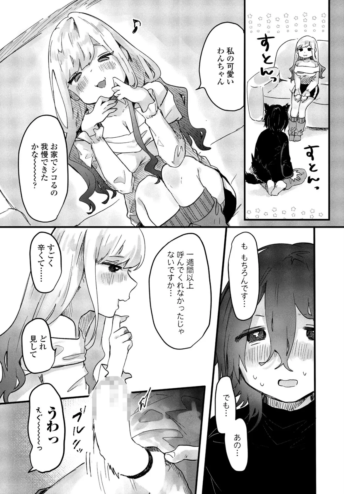 人妻の飼い犬 4ページ