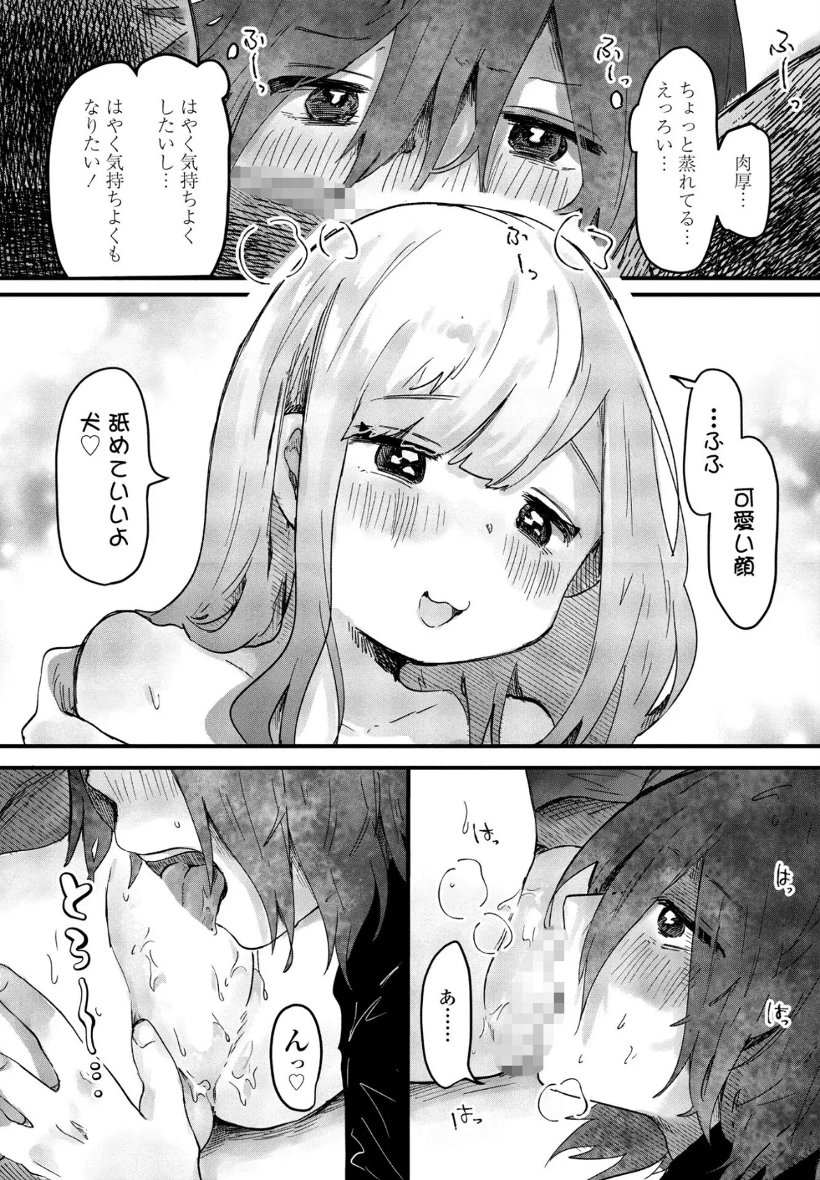 人妻の飼い犬 8ページ