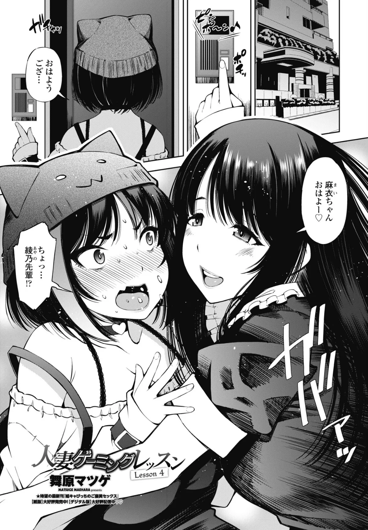 人妻ゲーミングレッスン Lesson 4