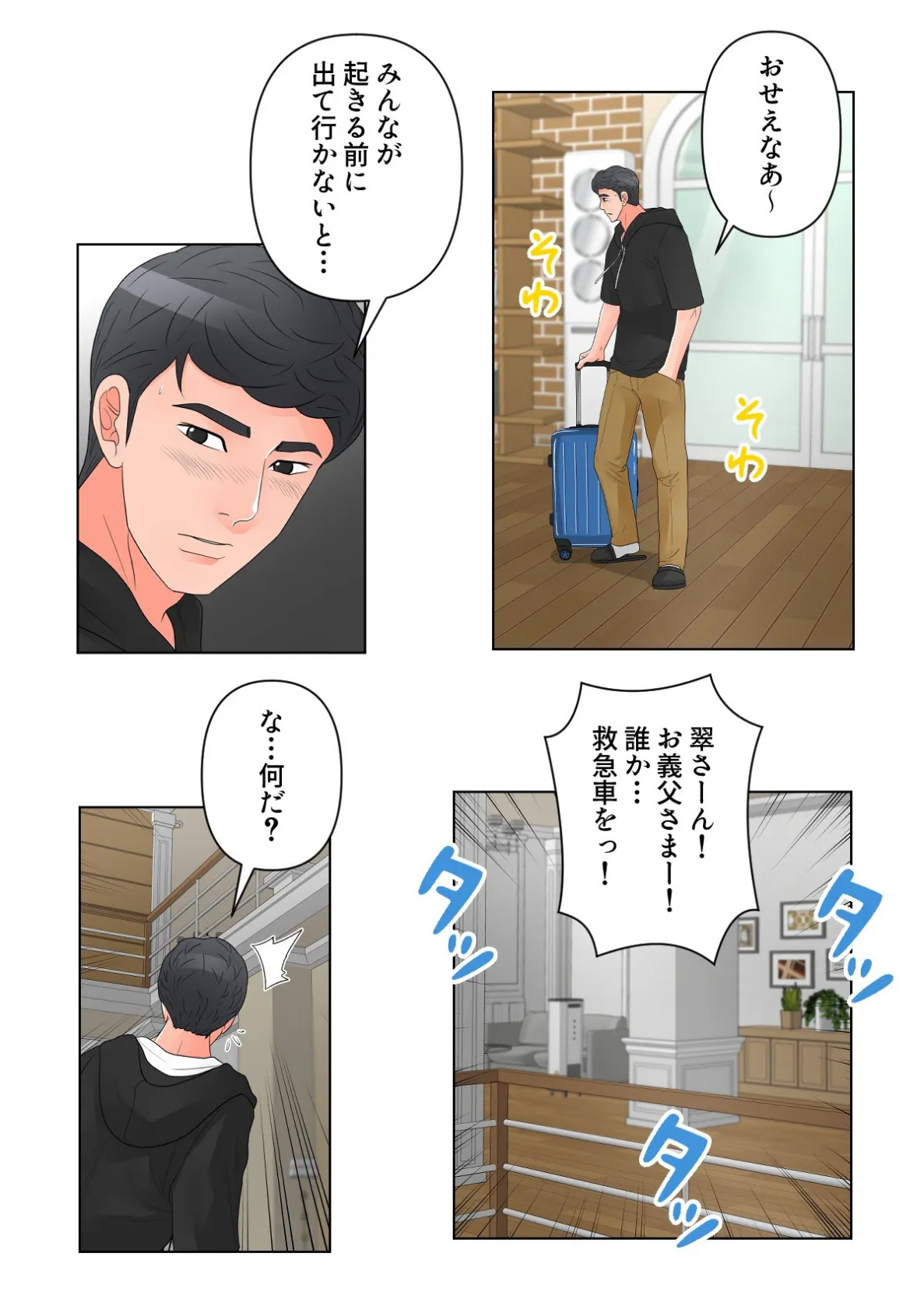 円満家庭の乱れた性活【特別修正版】（21） 5ページ