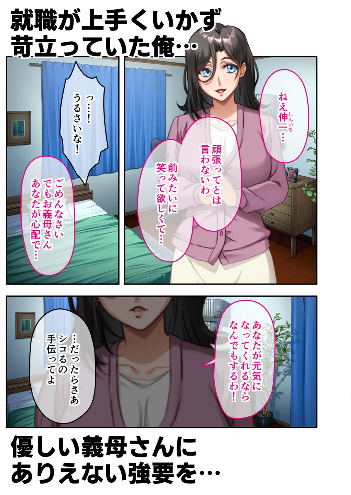 禁断の母娘丼 〜義父と義兄から寝取る淫らな家族計画〜モザイク版 3ページ