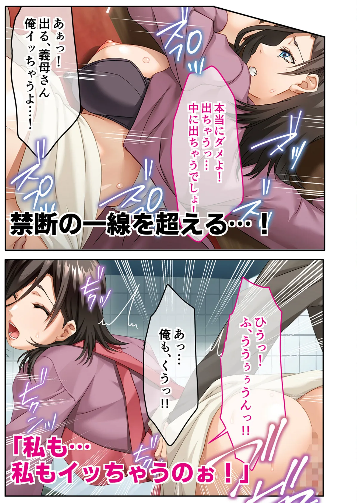 禁断の母娘丼 〜義父と義兄から寝取る淫らな家族計画〜モザイク版 5ページ