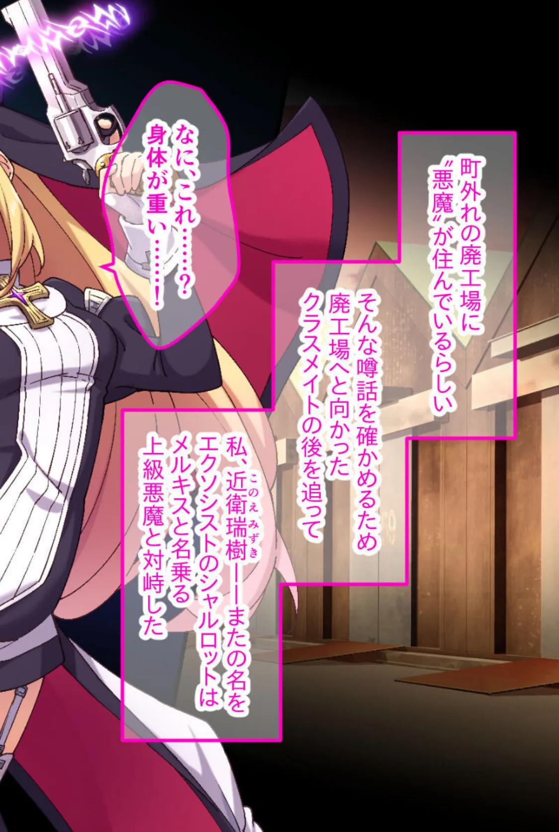 対魔シスターシャルロット 〜悪魔に穢される純潔と聖戦〜 モザイク版 2ページ