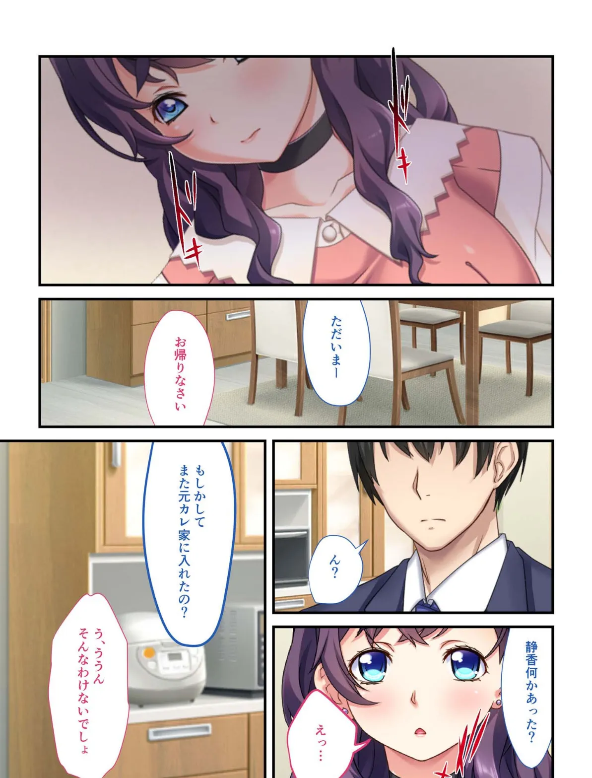 合本版 背徳の浮気SEX （2） モザイク版 9ページ