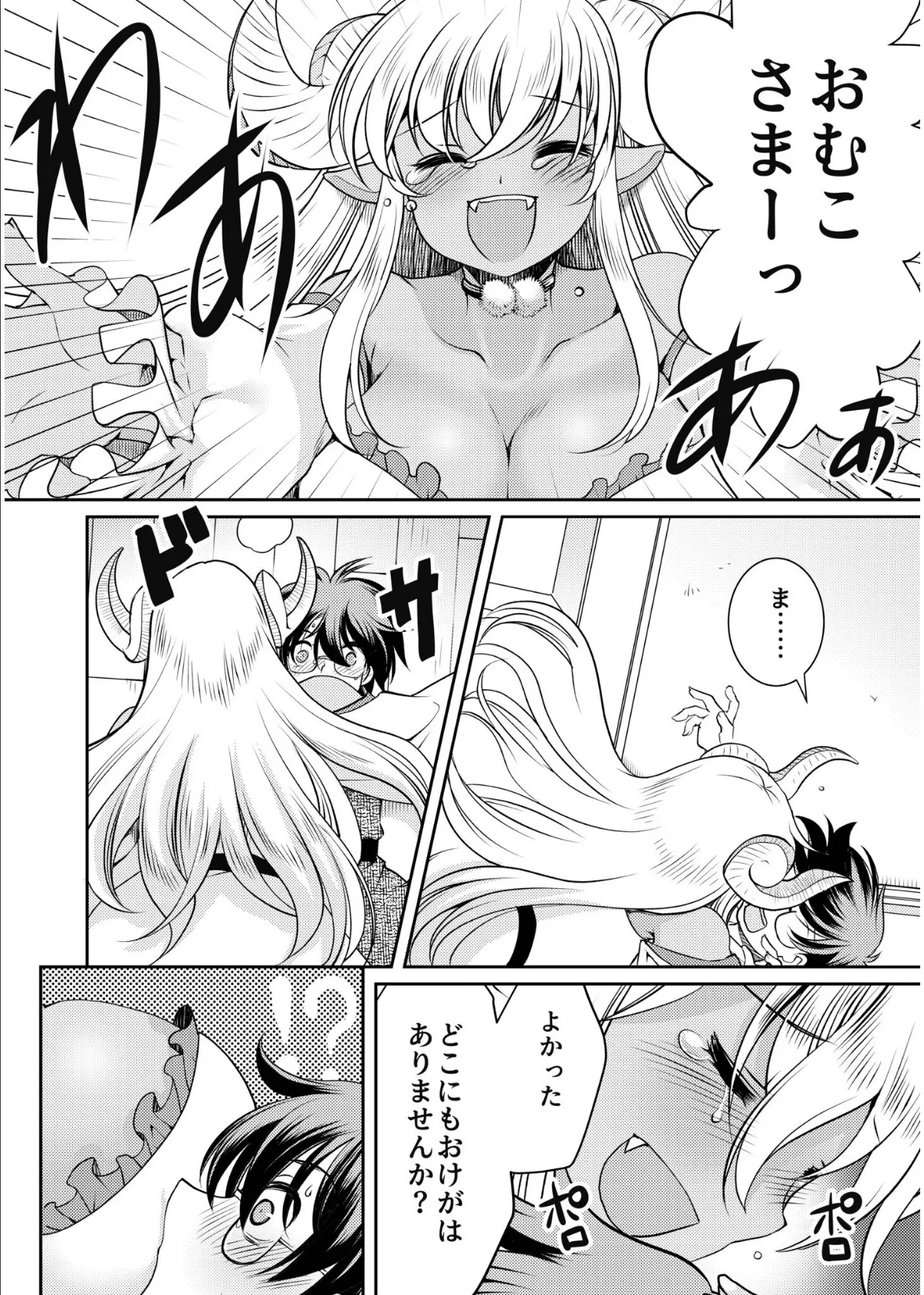 異世界チ●ポ無双〜転生したらオーガ王家に入婿してました〜（6） 4ページ