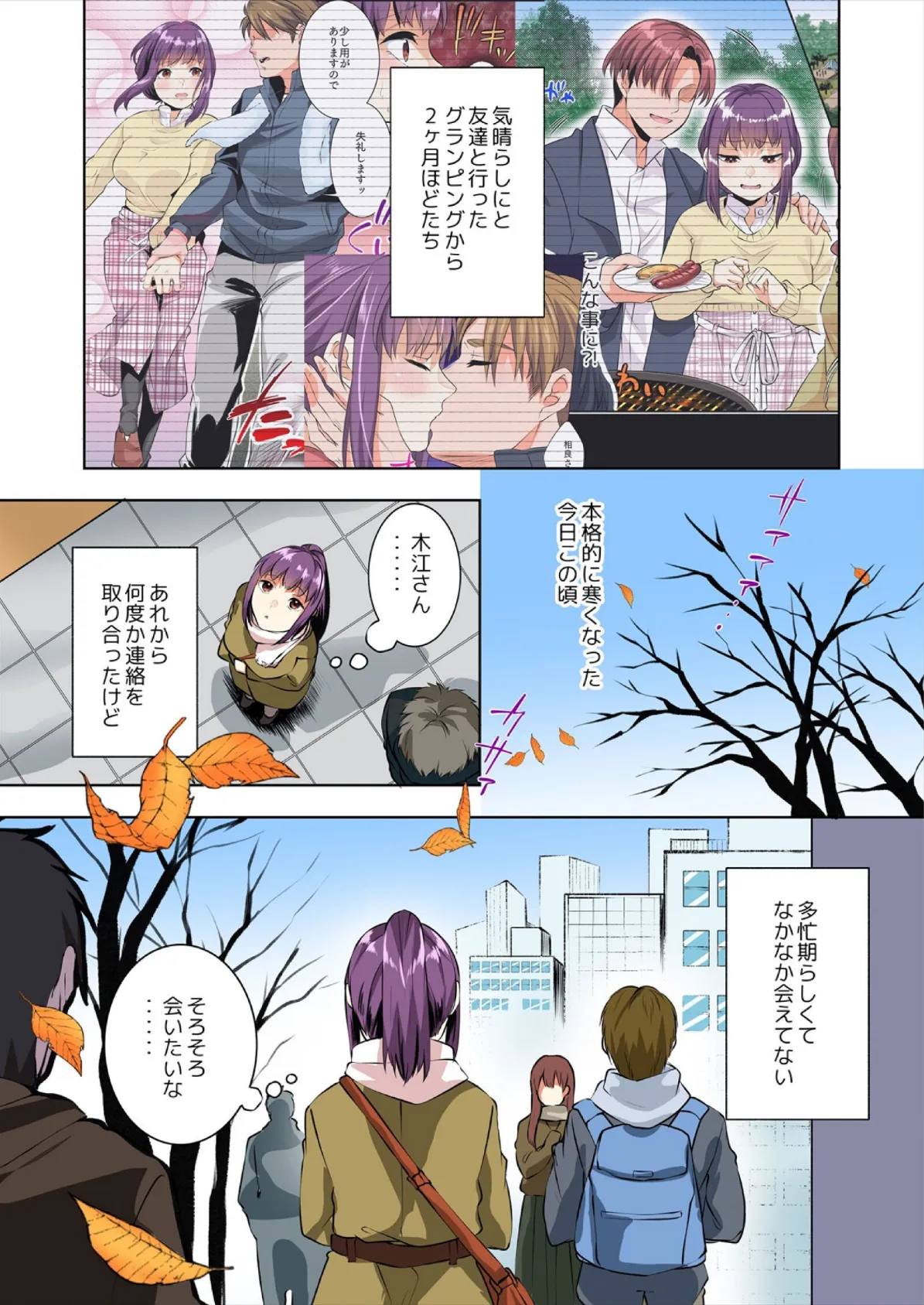 ソロキャン女子と野外SEX〜奥までもっとハメてください…！【フルカラー】（7） 3ページ