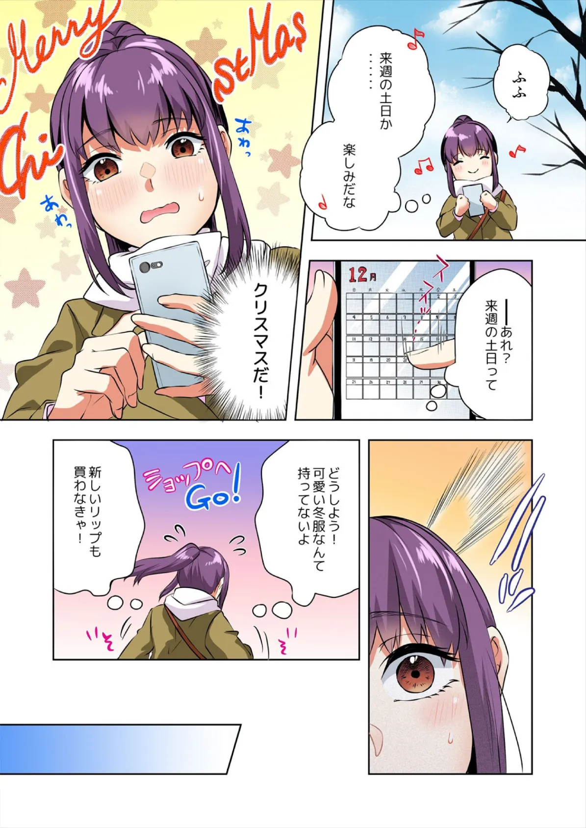 ソロキャン女子と野外SEX〜奥までもっとハメてください…！【フルカラー】（7） 6ページ