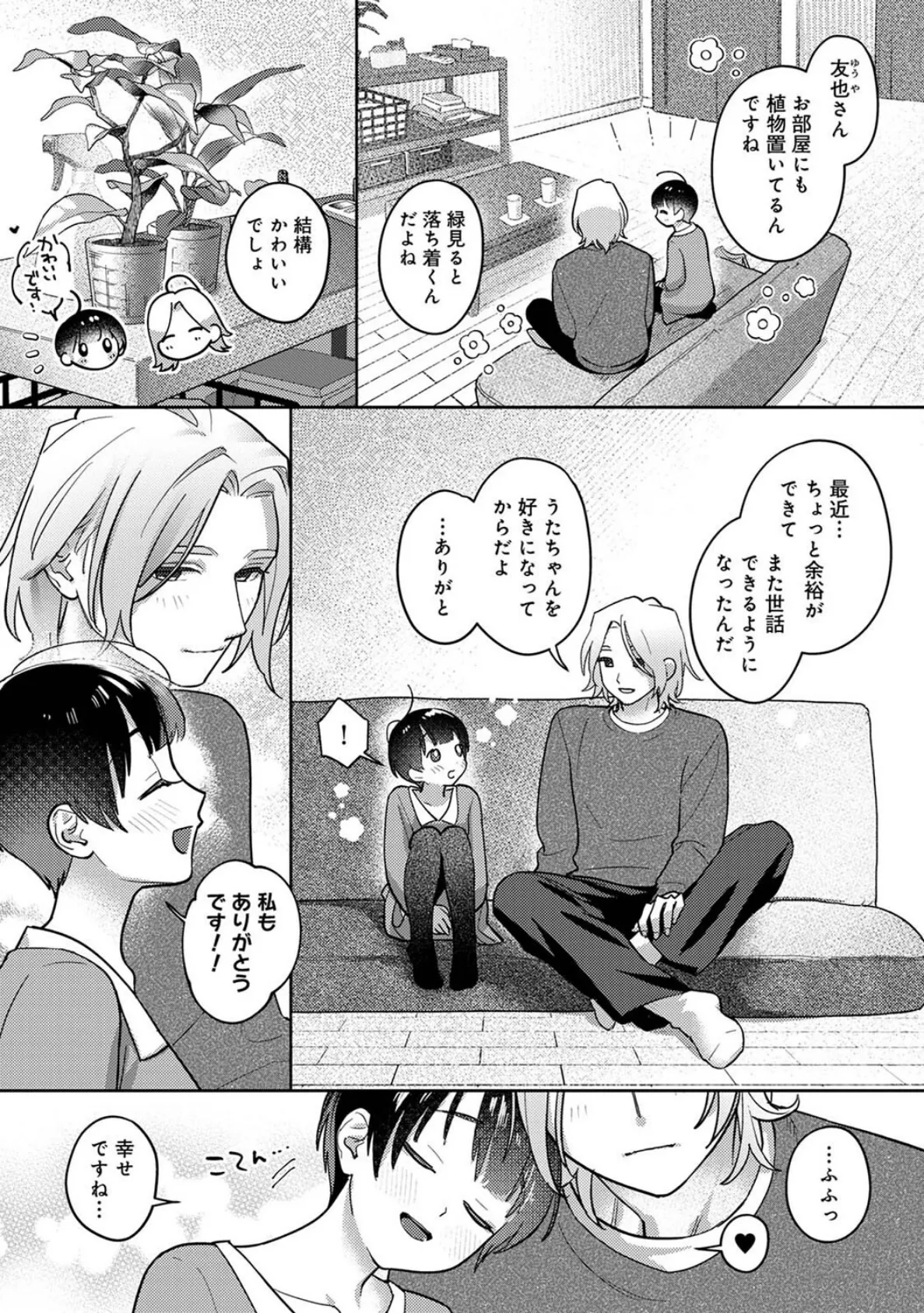 お花屋さんと女子校生 第9話 5ページ