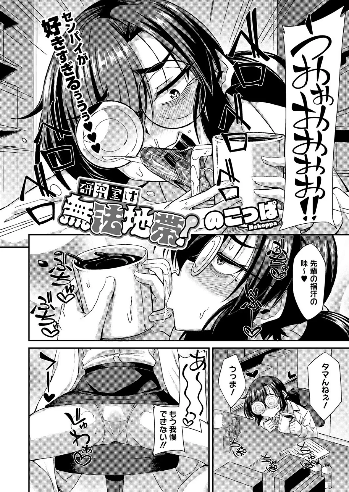 研究室は無法地帯！ 2ページ