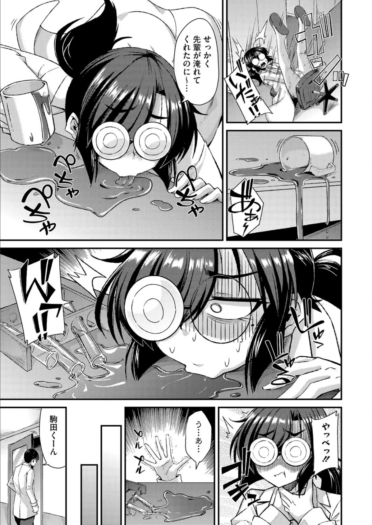 研究室は無法地帯！ 5ページ