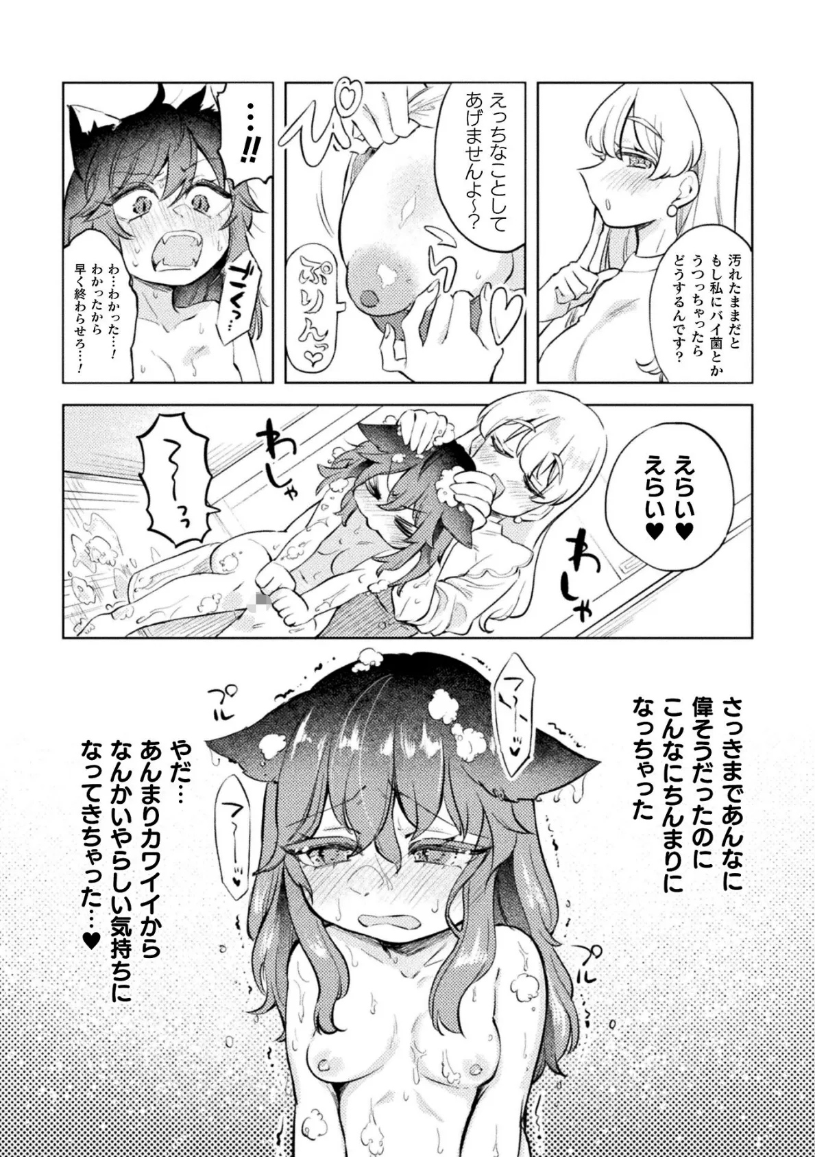 猫又だってニャンニャンしたい！【単話】 6ページ