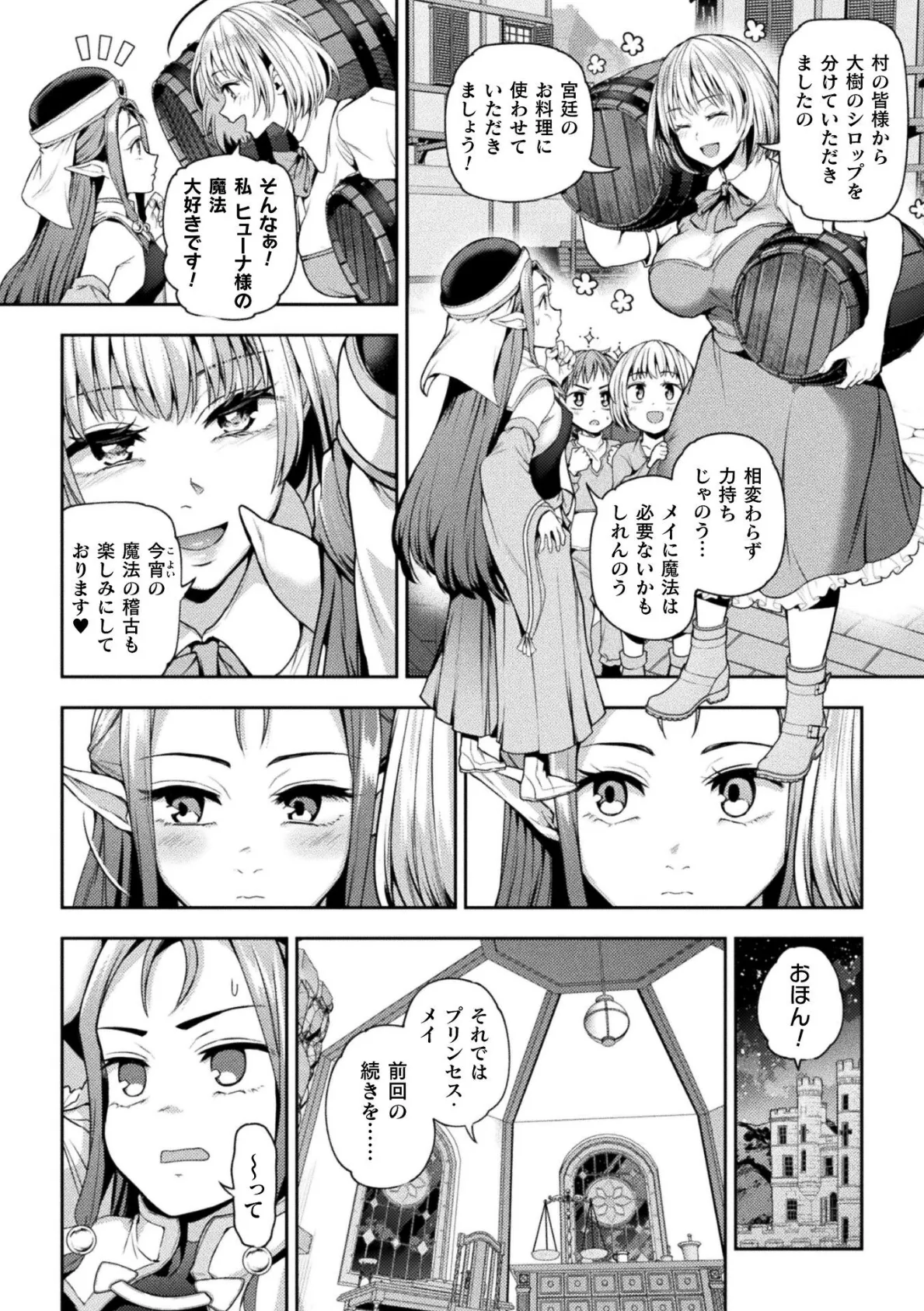 ずっとずっと貴女に夢中【単話】 2ページ