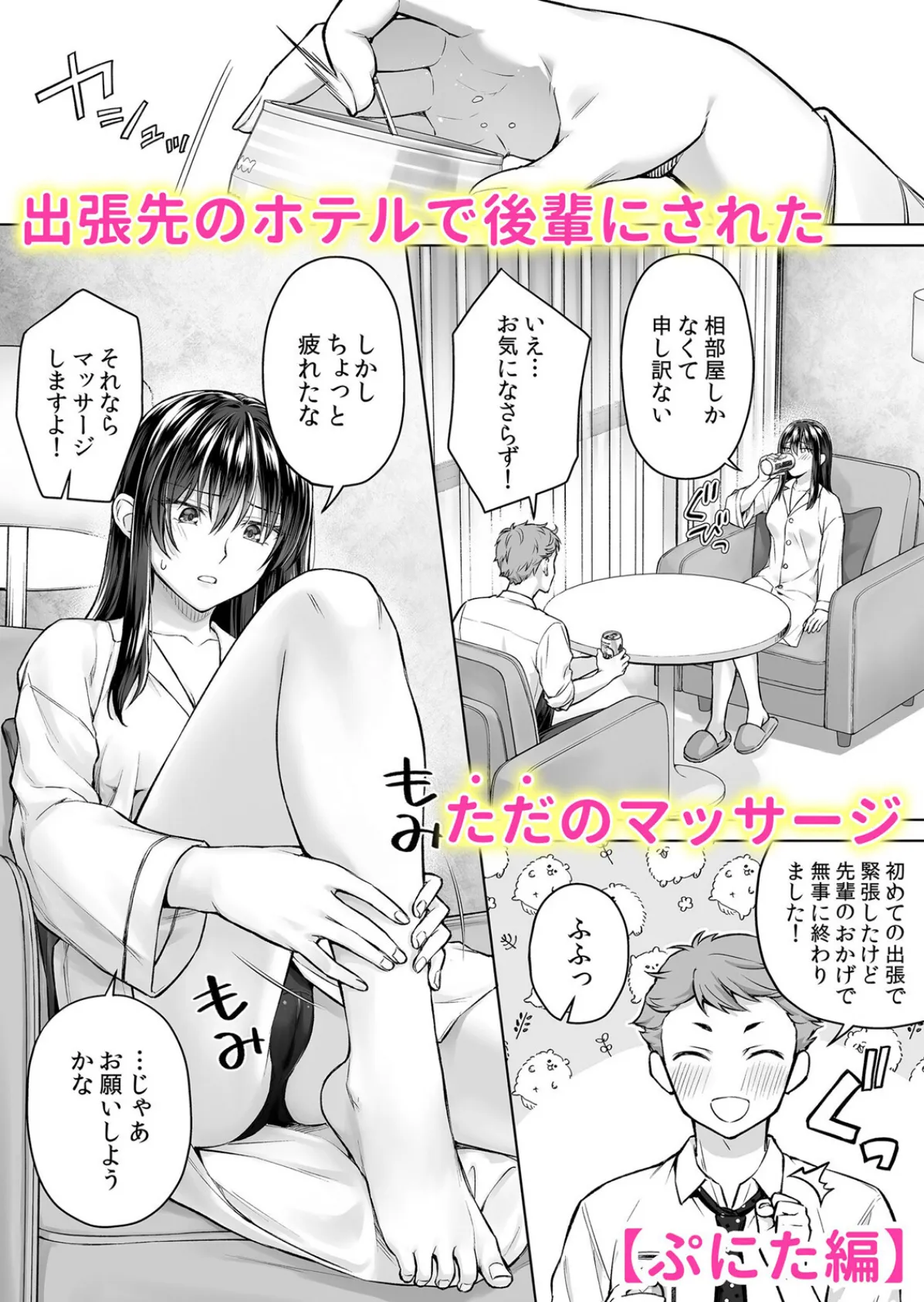 絶倫男子の執着セックスに堕とされて…「激しすぎてア●コの形が変わっちゃう…」 1 6ページ