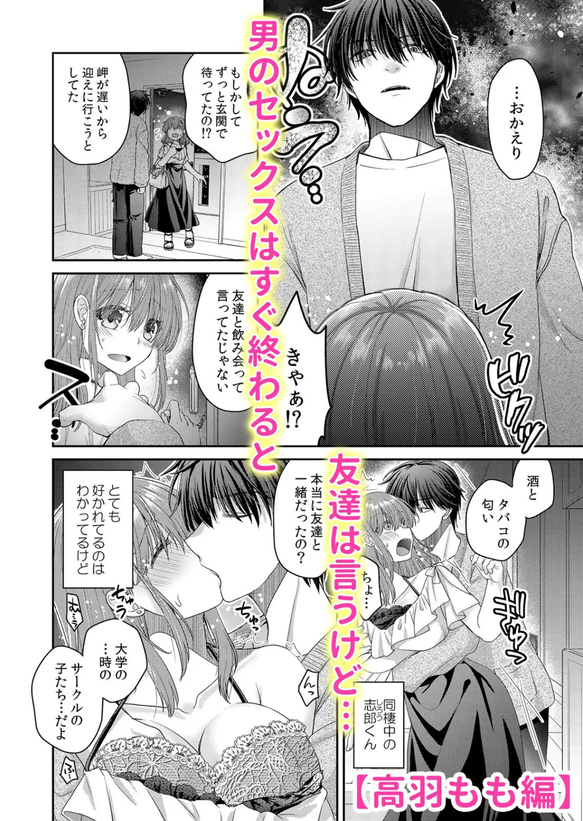 絶倫男子の執着セックスに堕とされて…「激しすぎてア●コの形が変わっちゃう…」 1 8ページ