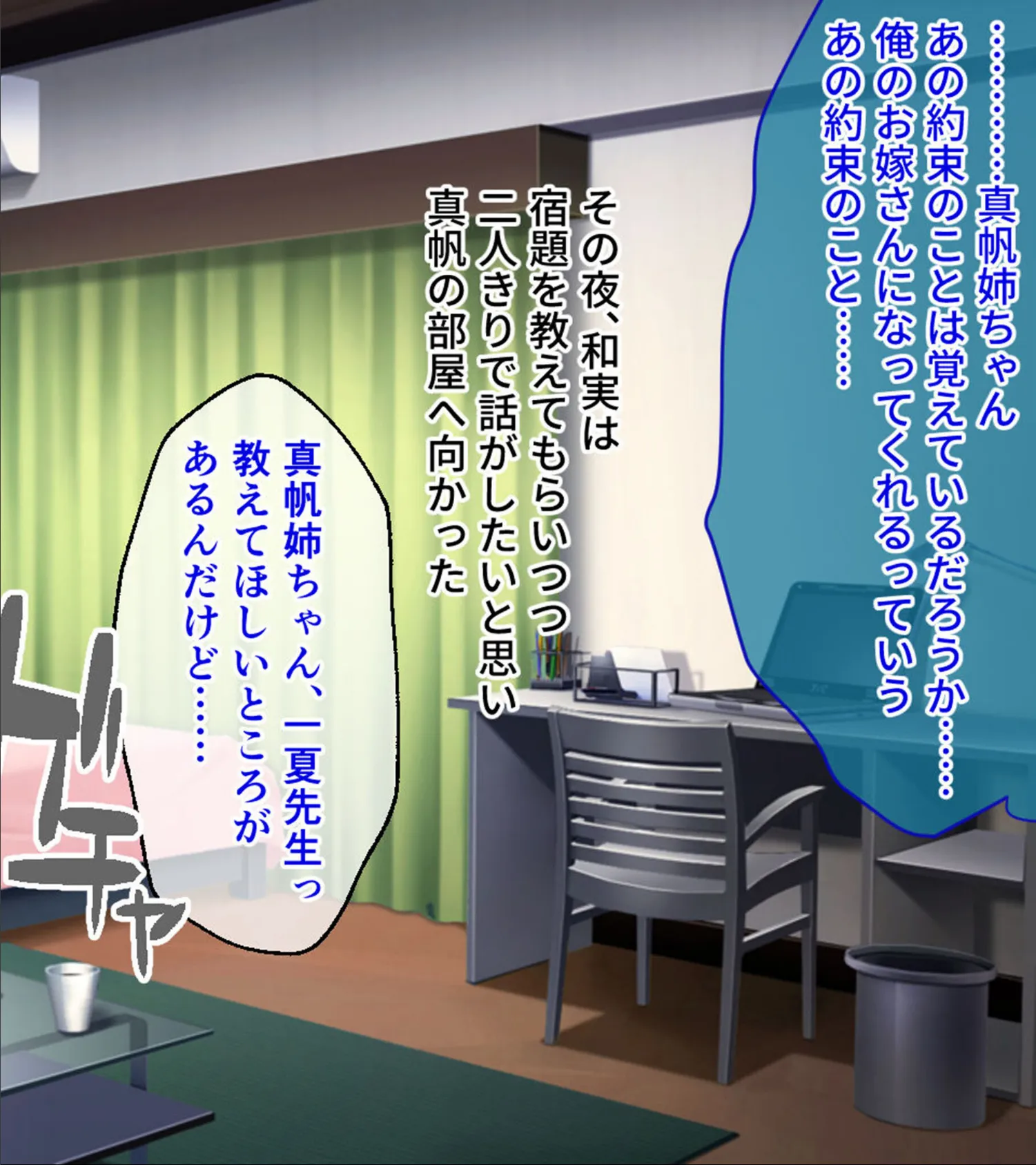 奪学園 〜一途で可愛い姉妹が知らぬ間に堕ちていく〜 CGノベル版 総集編 15ページ