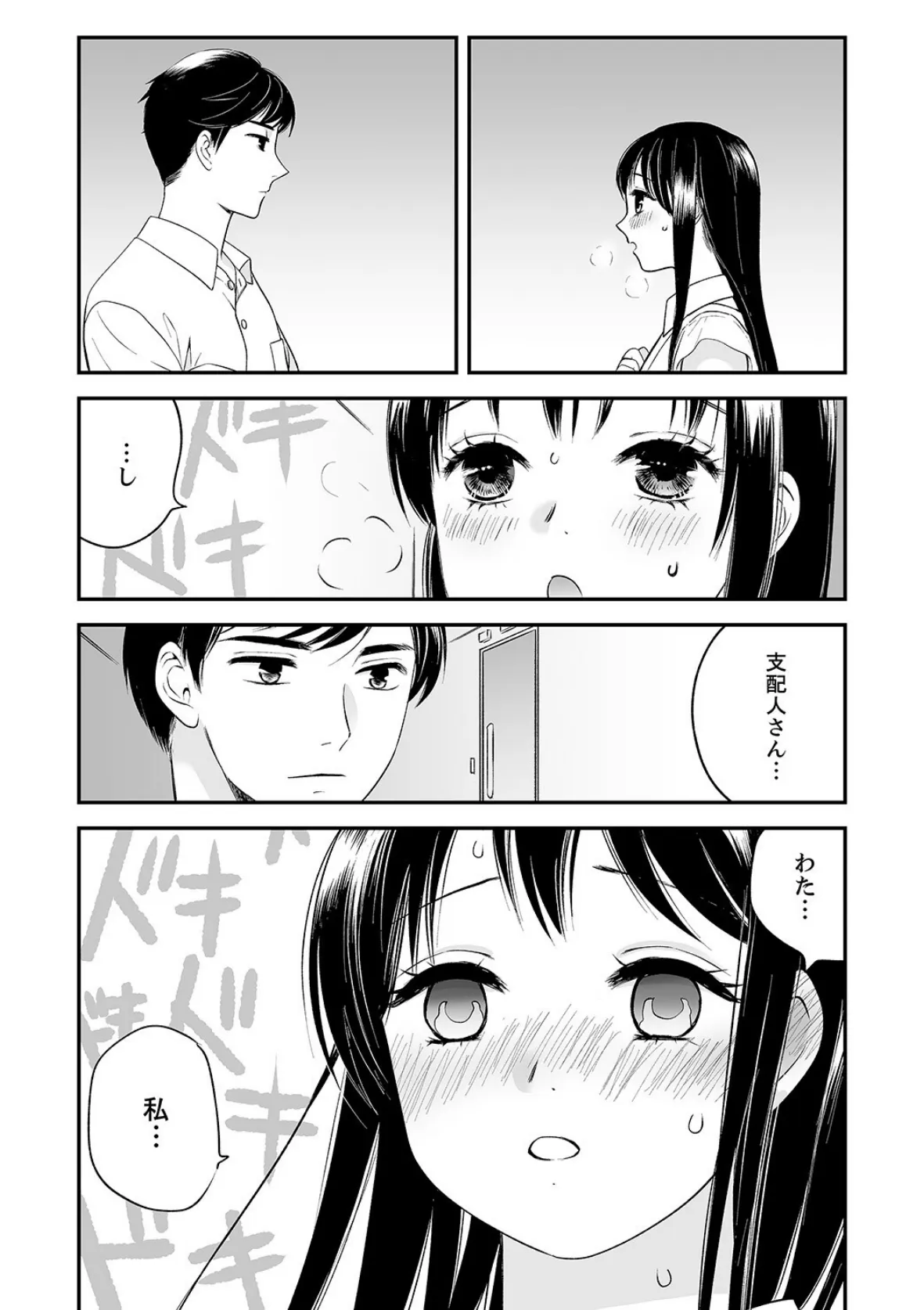 勤務開始5分で挿入！〜ラブホバイトで延長必須のイかされSEX〜【合本版】2 4ページ