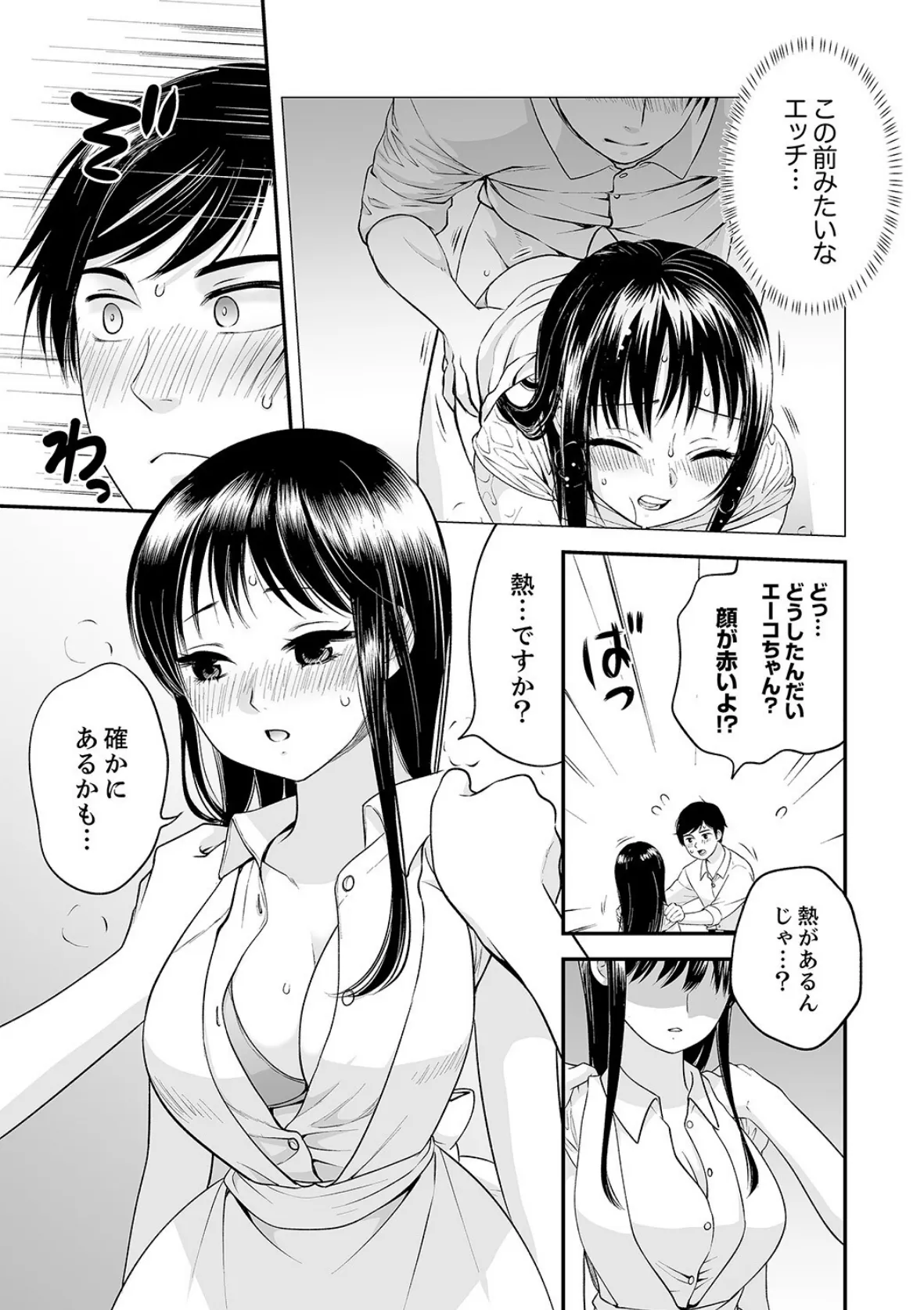 勤務開始5分で挿入！〜ラブホバイトで延長必須のイかされSEX〜【合本版】2 9ページ