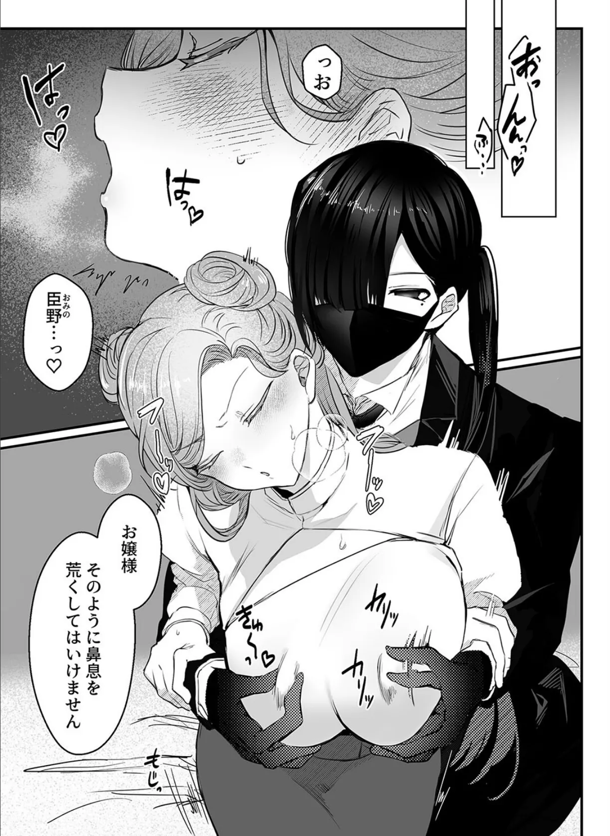 お嬢様、淑女教育のお時間です。（1） 5ページ