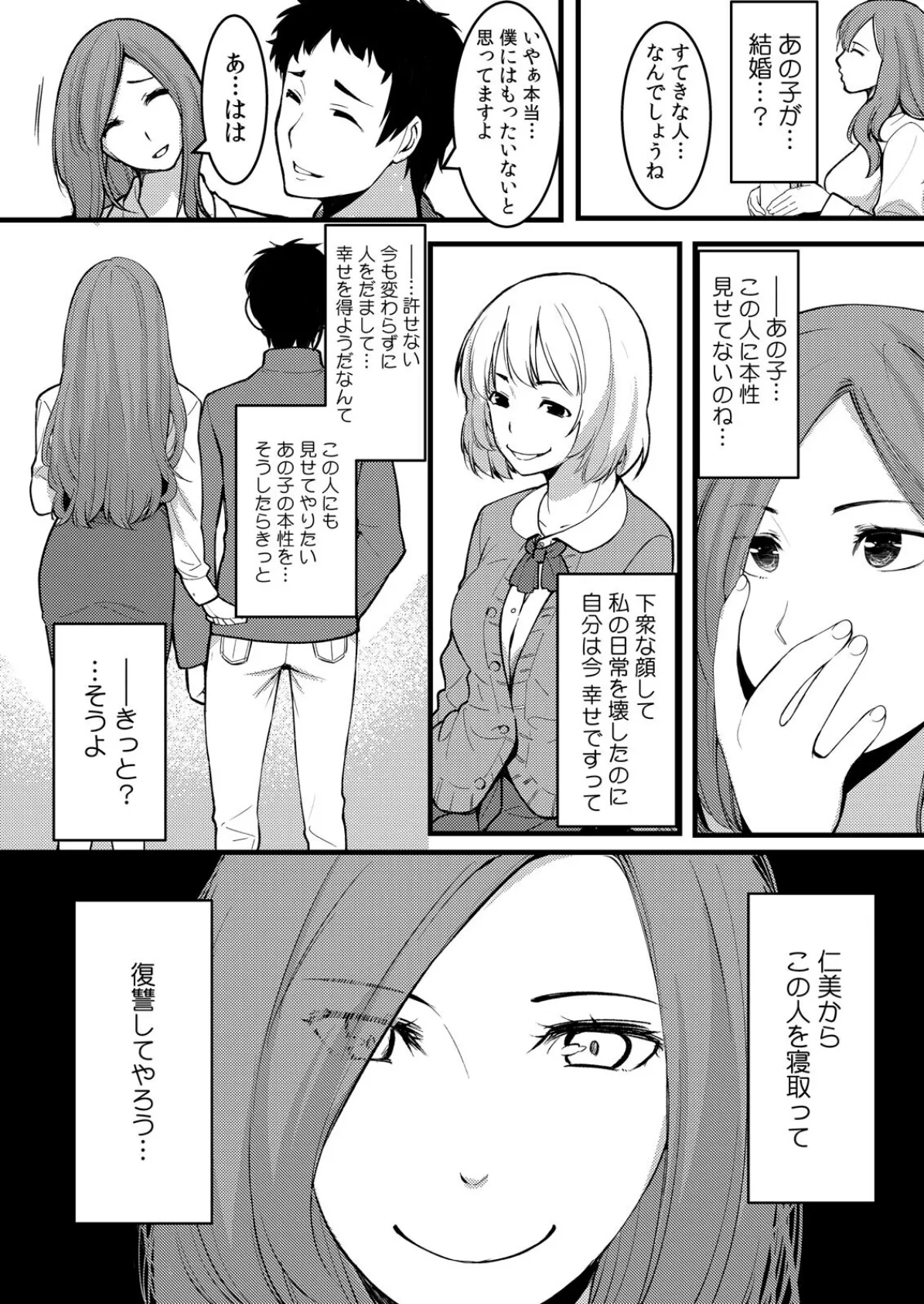 「音立てたらバレちゃいますよ？」友カレとイキっぱなしの寝取りレッスン【完全版】（1） 10ページ