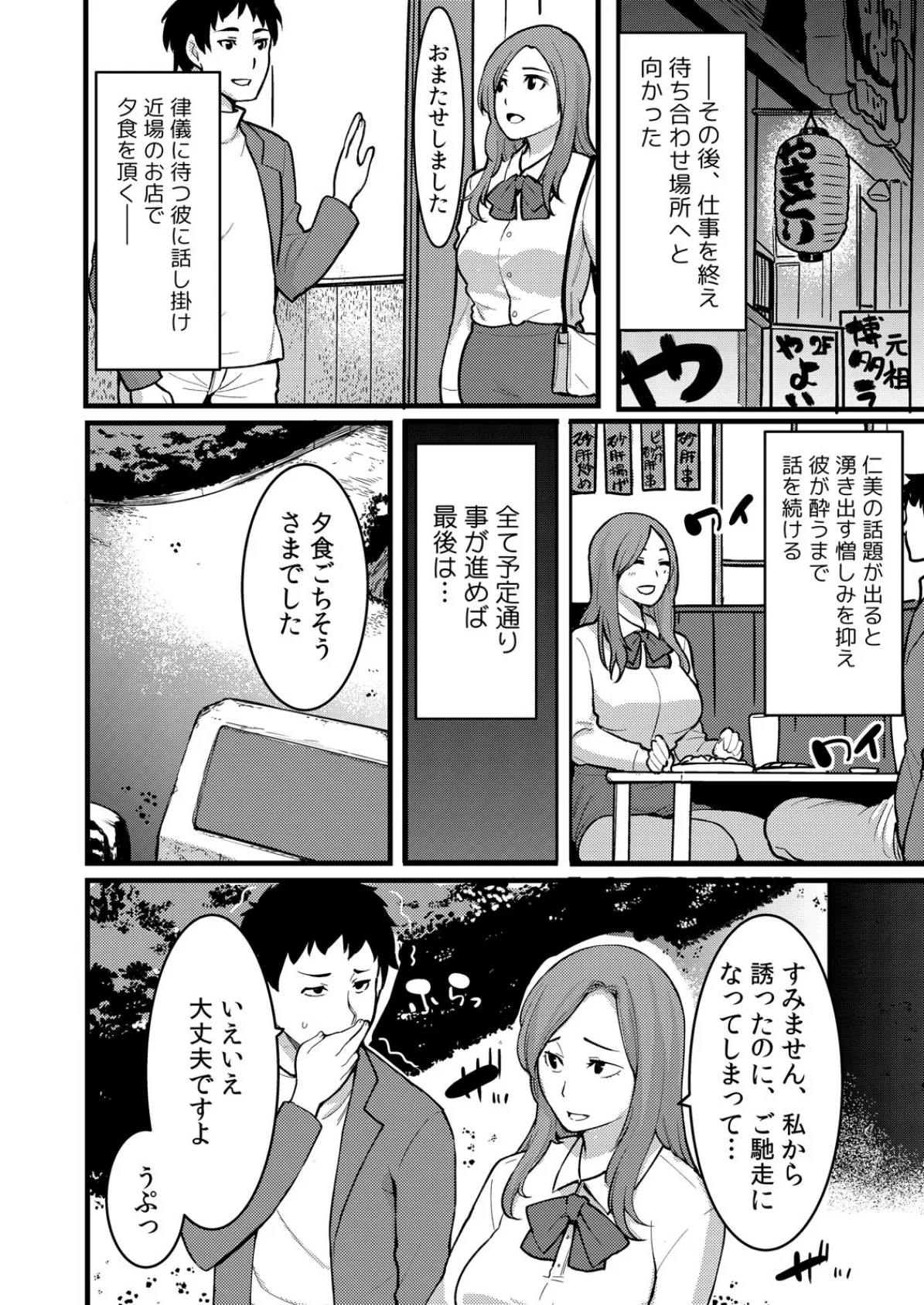 「音立てたらバレちゃいますよ？」友カレとイキっぱなしの寝取りレッスン【完全版】（1） 12ページ