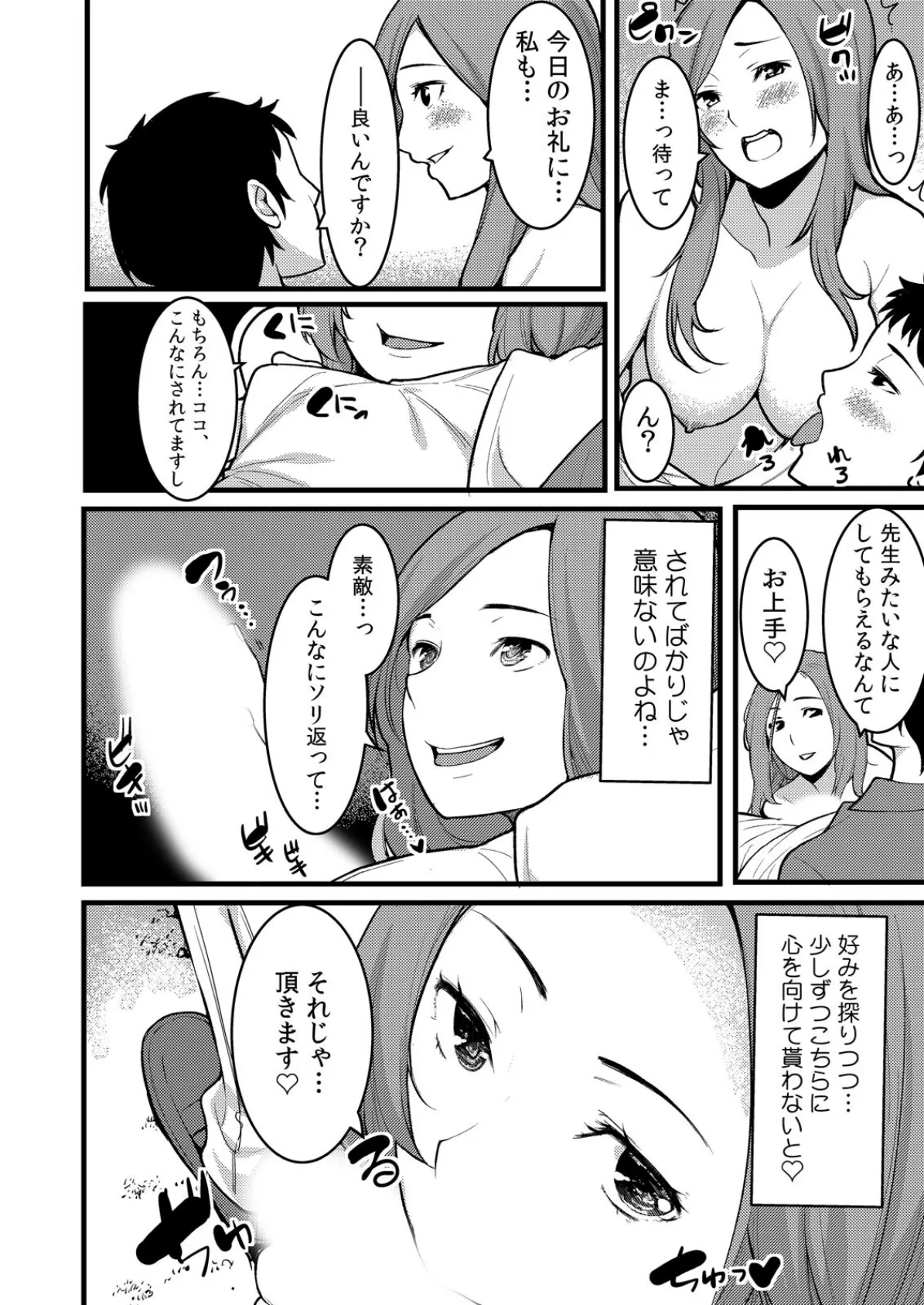 「音立てたらバレちゃいますよ？」友カレとイキっぱなしの寝取りレッスン【完全版】（1） 16ページ