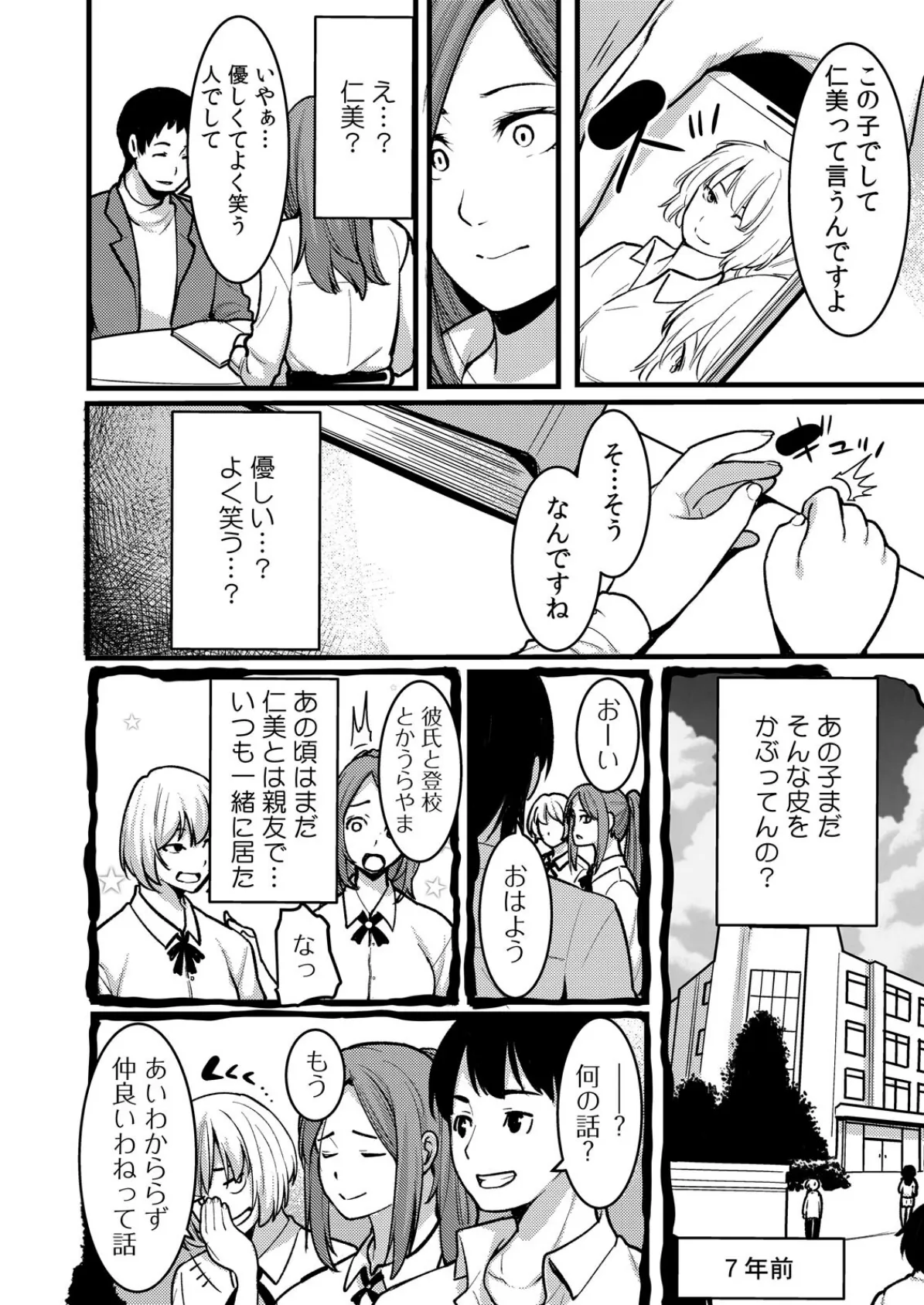 「音立てたらバレちゃいますよ？」友カレとイキっぱなしの寝取りレッスン【完全版】（1） 8ページ