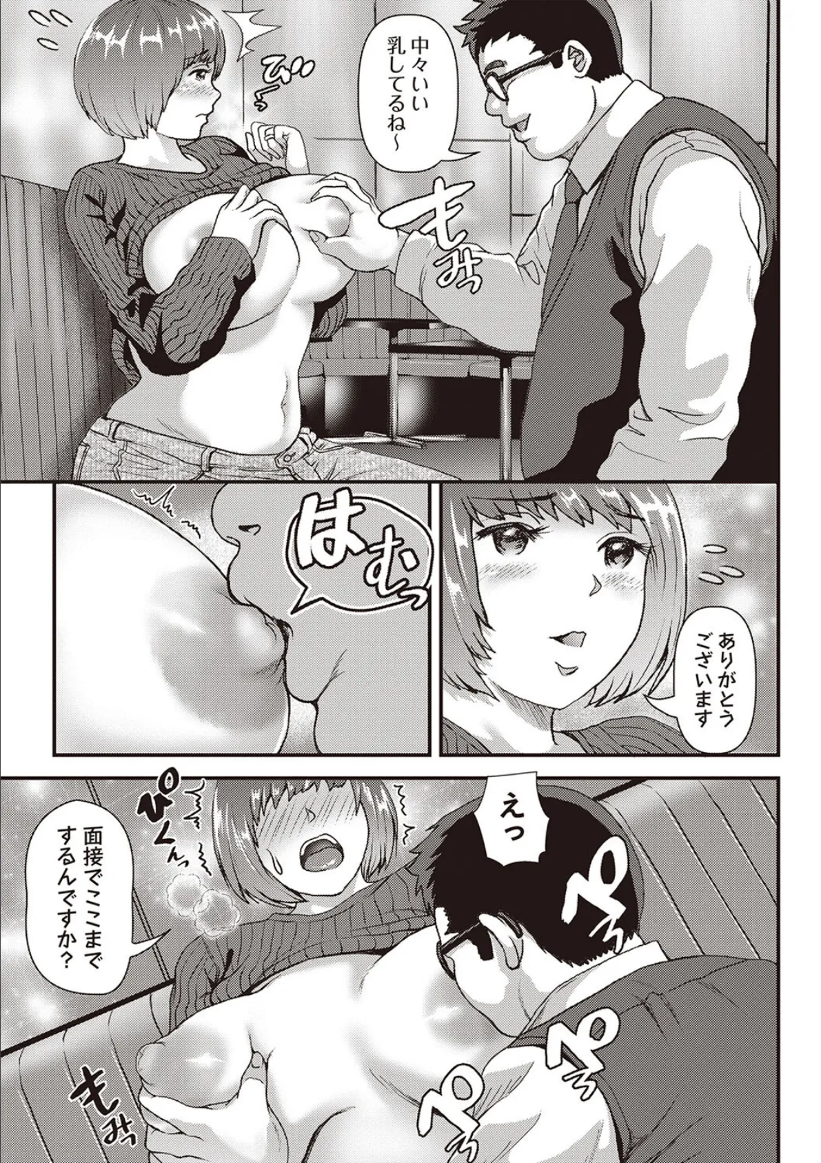 面接に行っただけなのに 3ページ