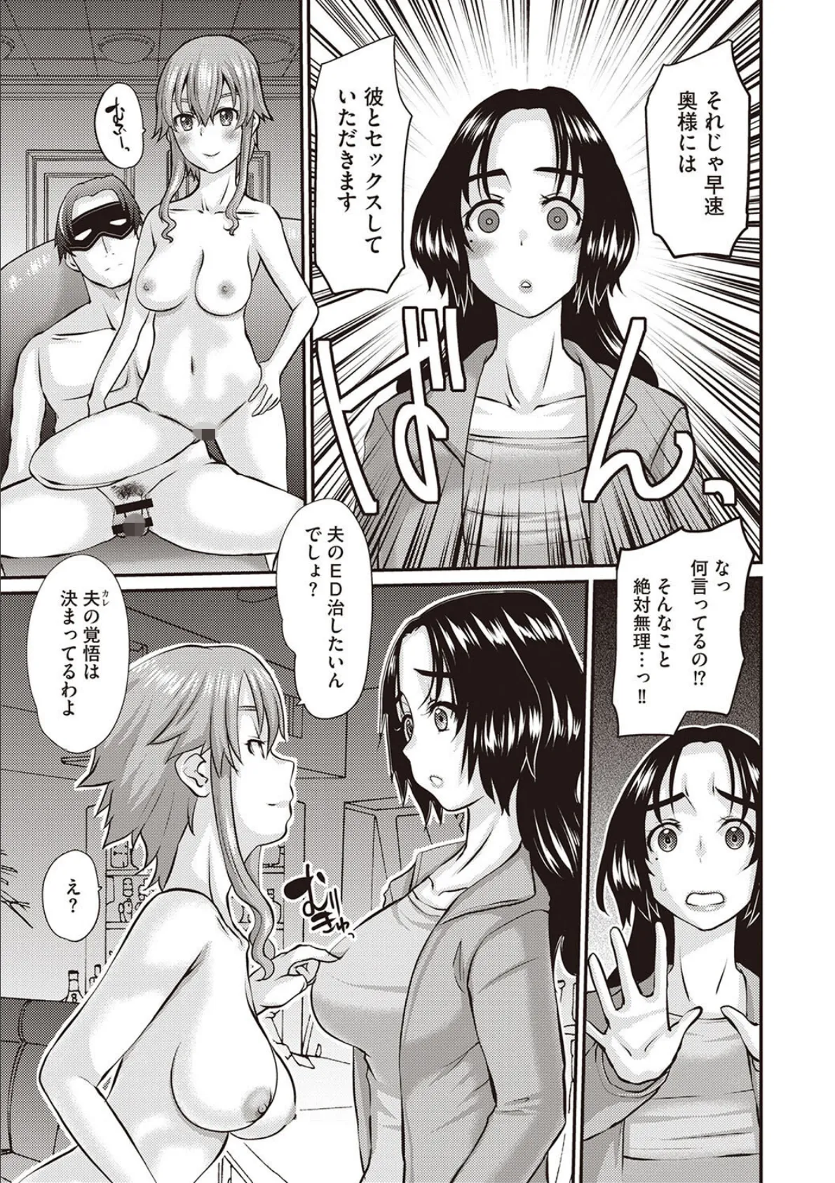 人妻ネトラせED治療 5ページ