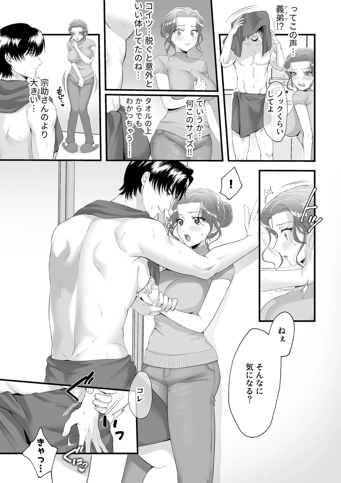 居候のいる我が家の、円満！！夫婦性活！！ 6ページ