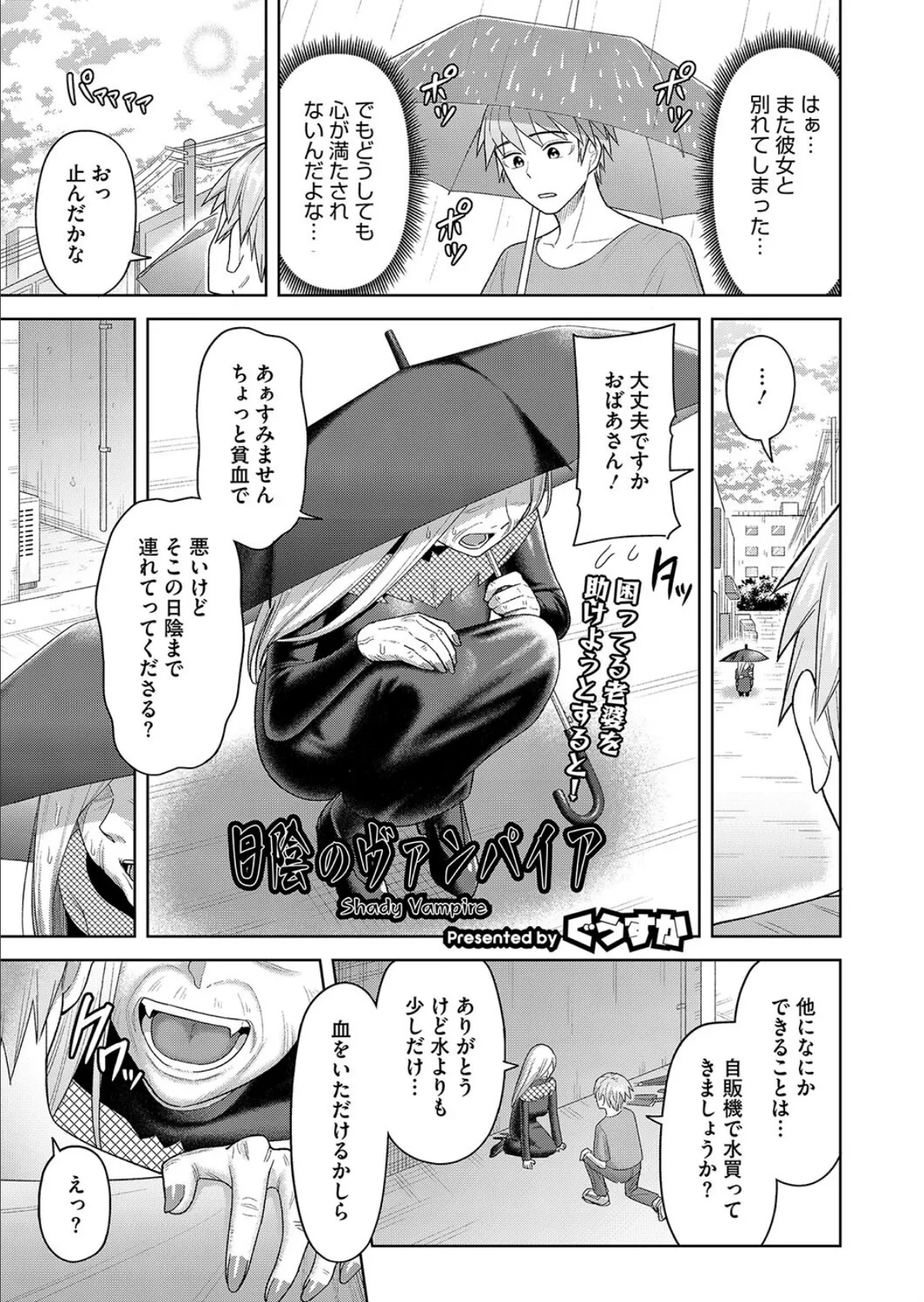 日陰のヴァンパイア