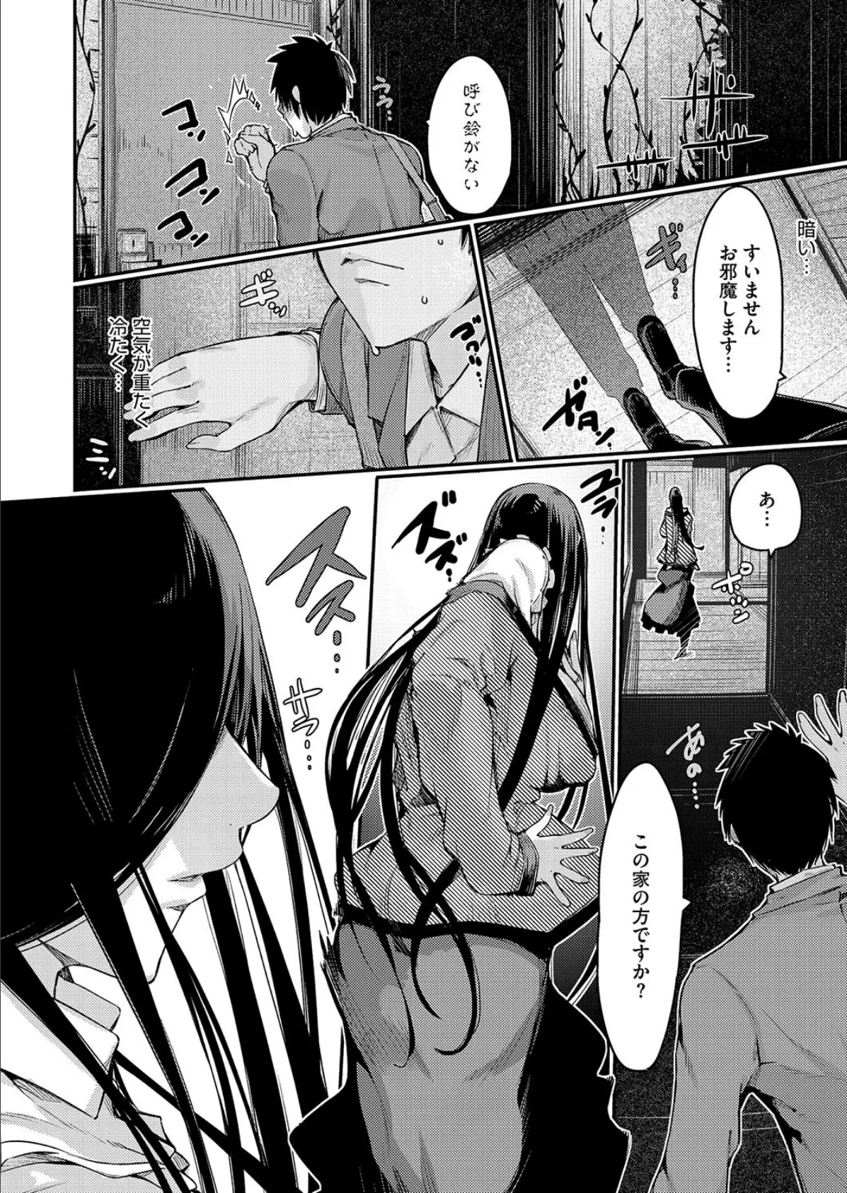 儚げ黒髪奥様は幽霊と間違えられるのがお悩み 2ページ