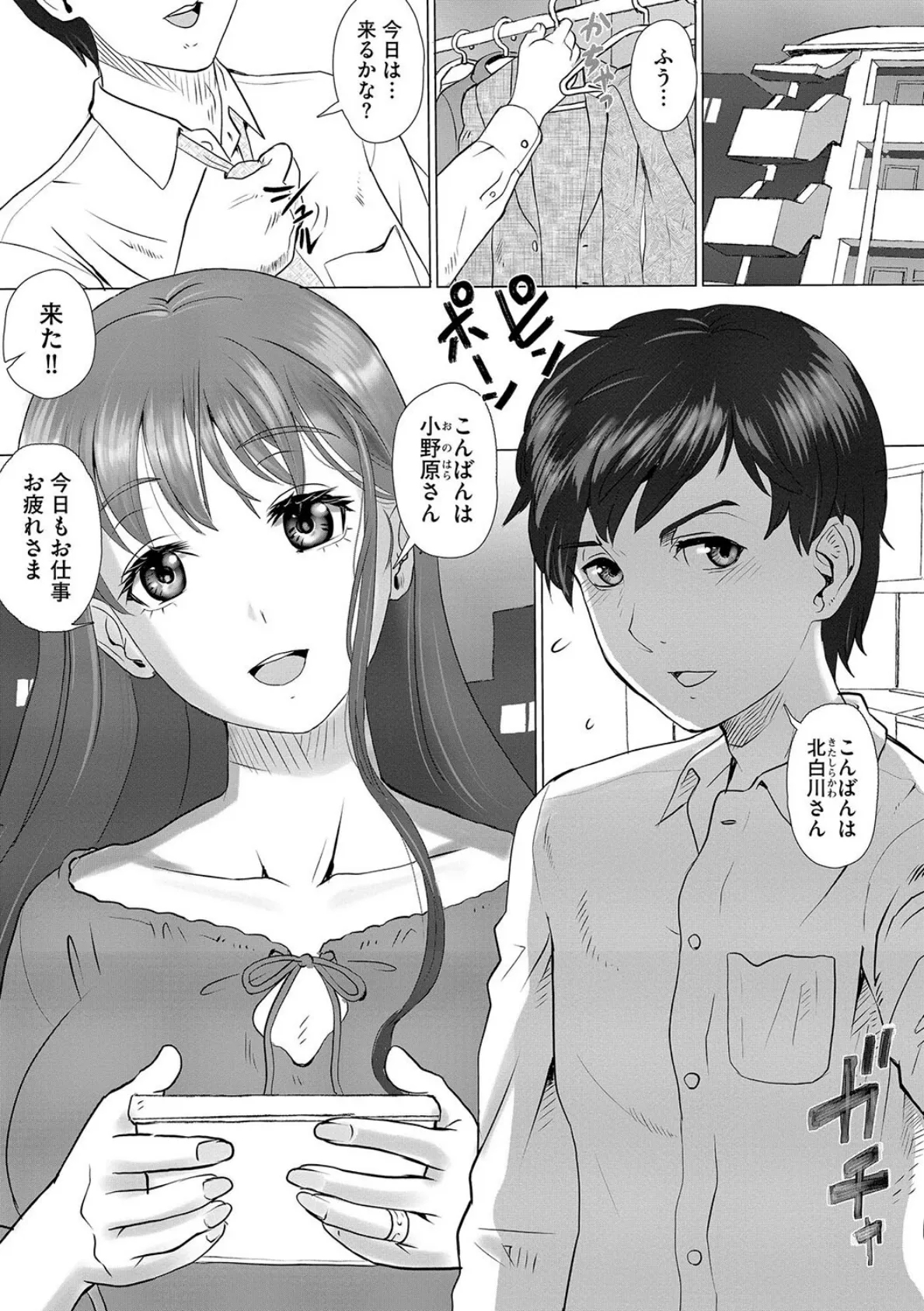 北白川さんは俺を絶対に絶対に逃さない 〜メンヘラ人妻の執着は溺れるほど甘い〜【第1話】 3ページ