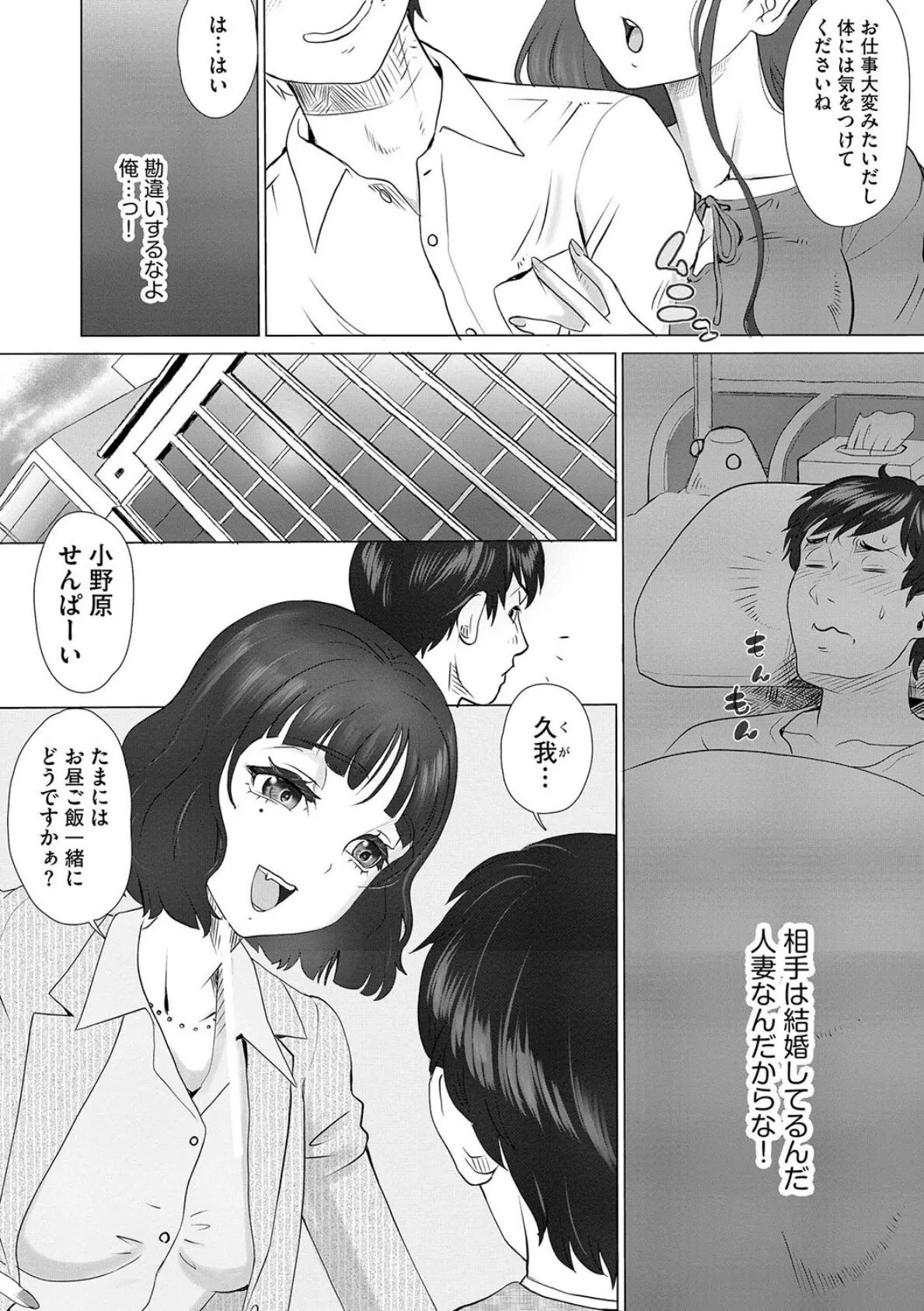 北白川さんは俺を絶対に絶対に逃さない 〜メンヘラ人妻の執着は溺れるほど甘い〜【第1話】 5ページ