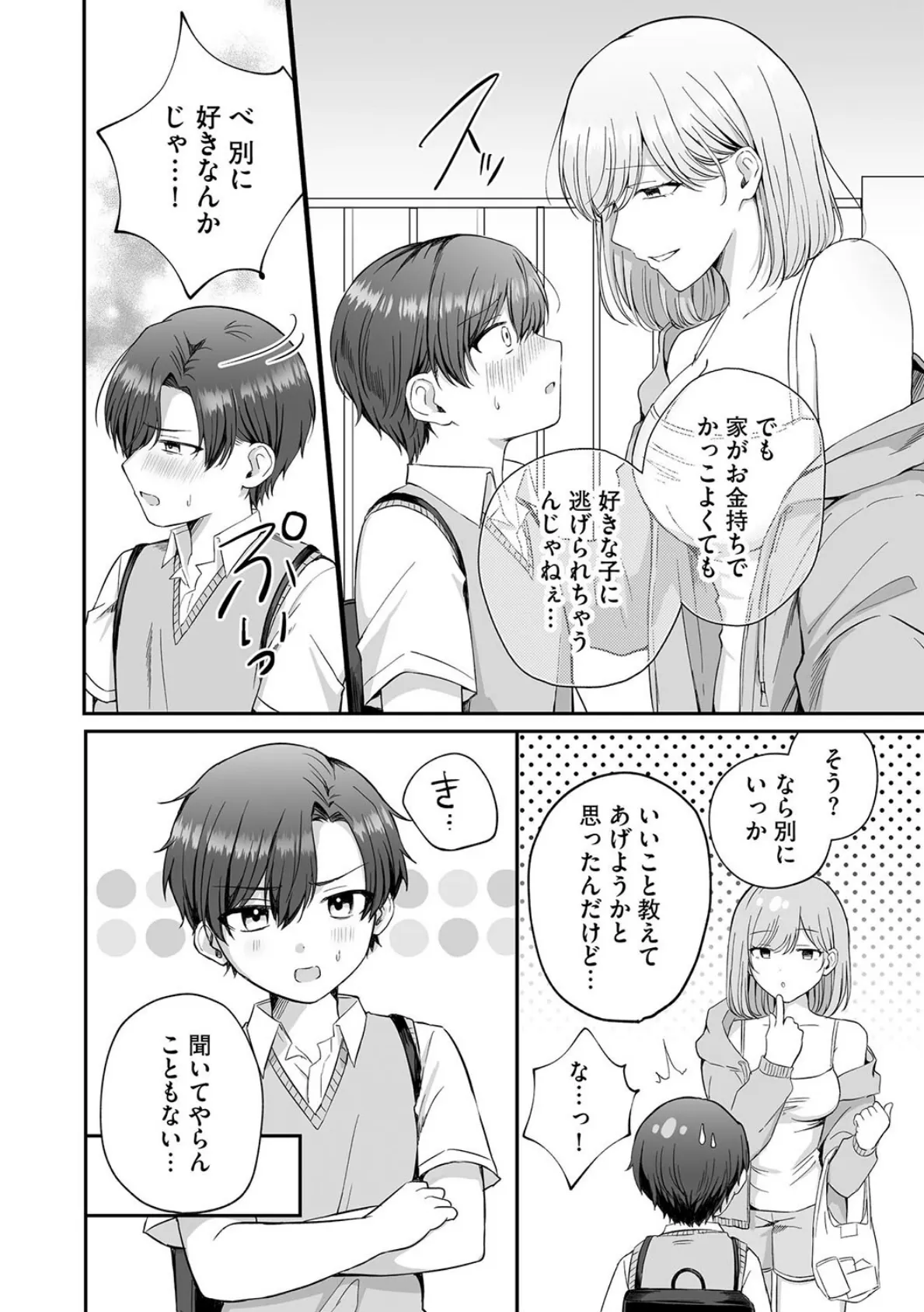 僕とナイショのおねえさん【第1話】 8ページ