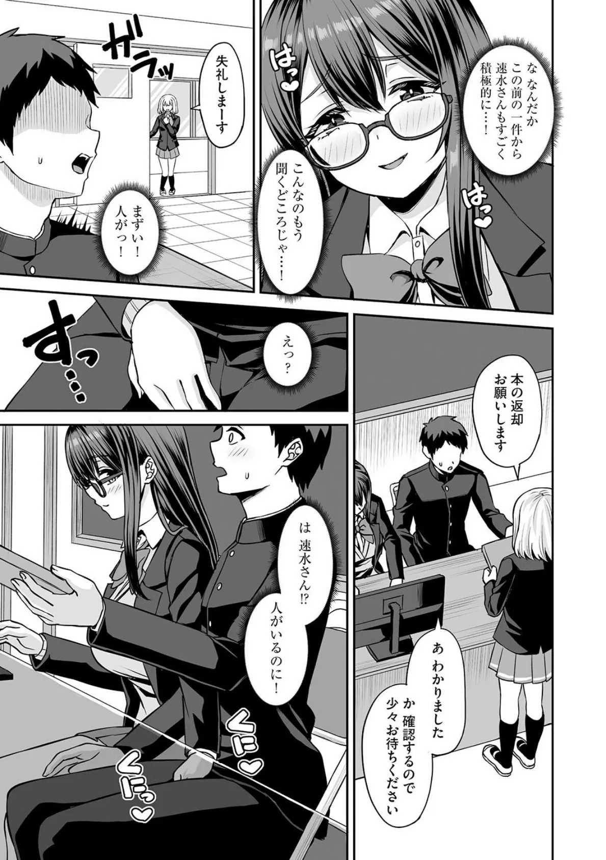 図書委員の速水さんは地味にエロい 〜淫魔同級生に搾られまくる放課後性活〜【第7話】 7ページ