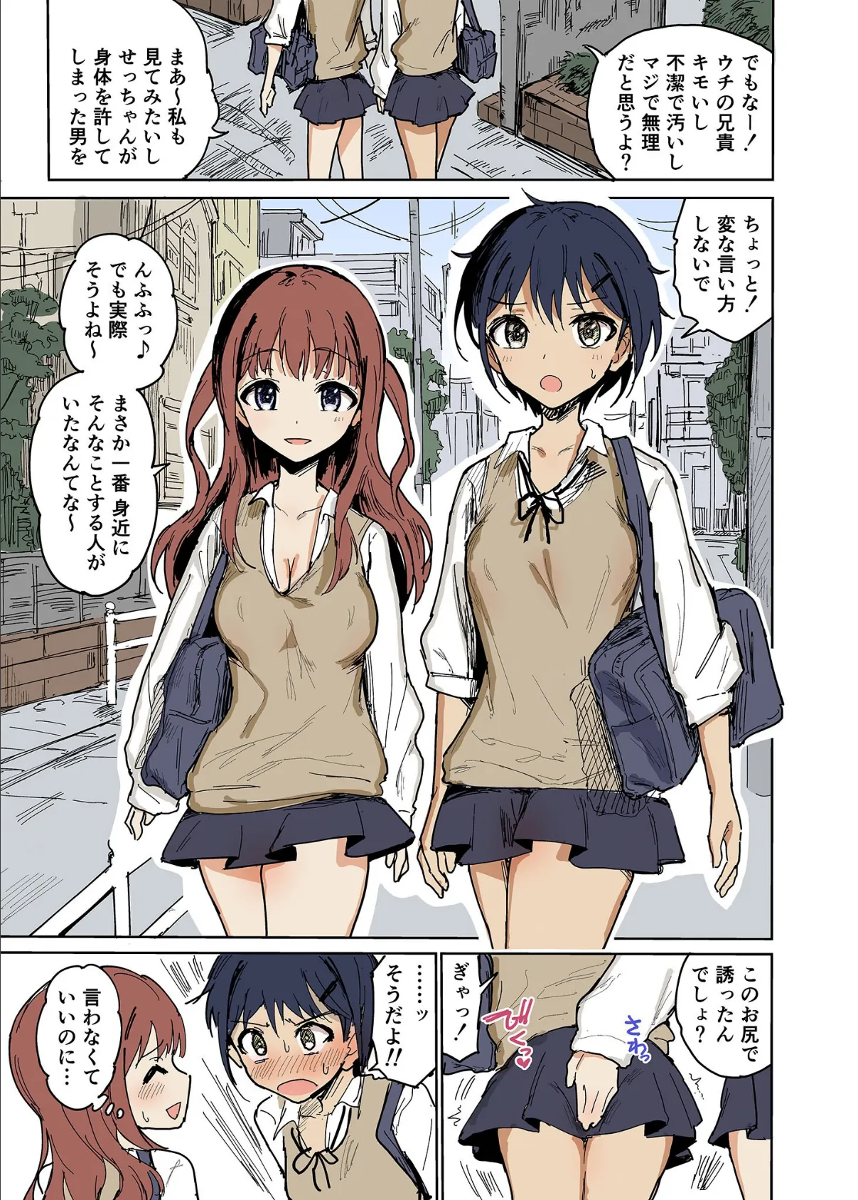 【フルカラー】ななかだしせっX!! モザイク版 4ページ