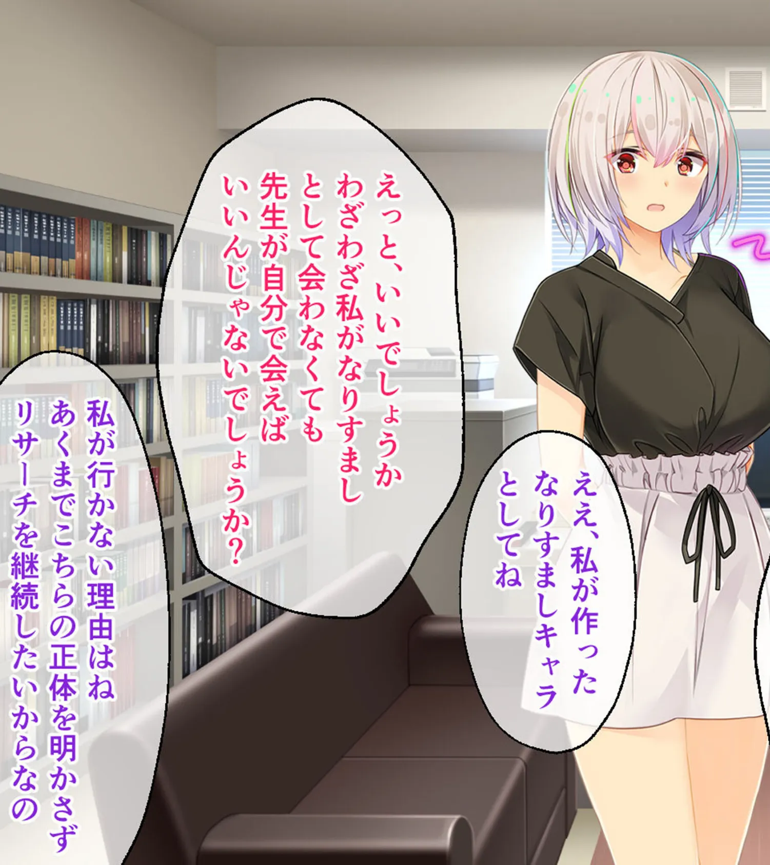 Spoofing -莉帆のなりすまし調査- CGノベル版 モザイク版 5ページ