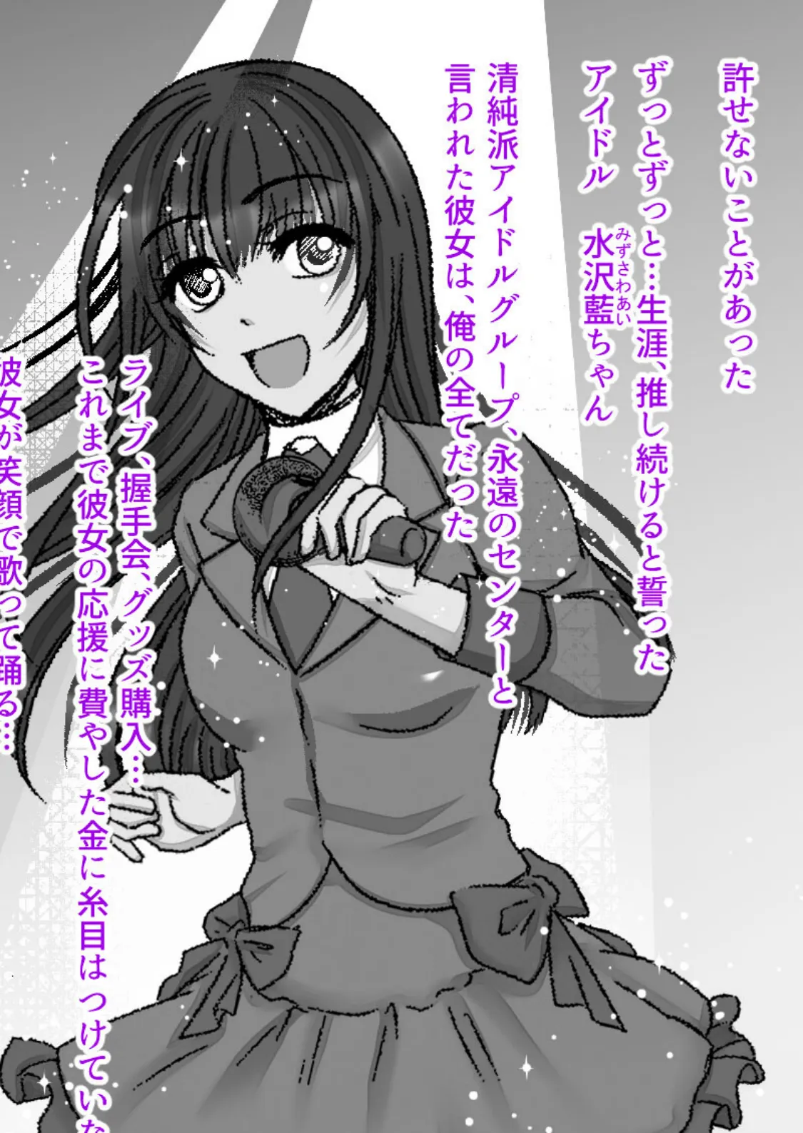 屈服ご指導闇サイト 〜国民的アイドルの●●責め〜 モザイク版 2ページ