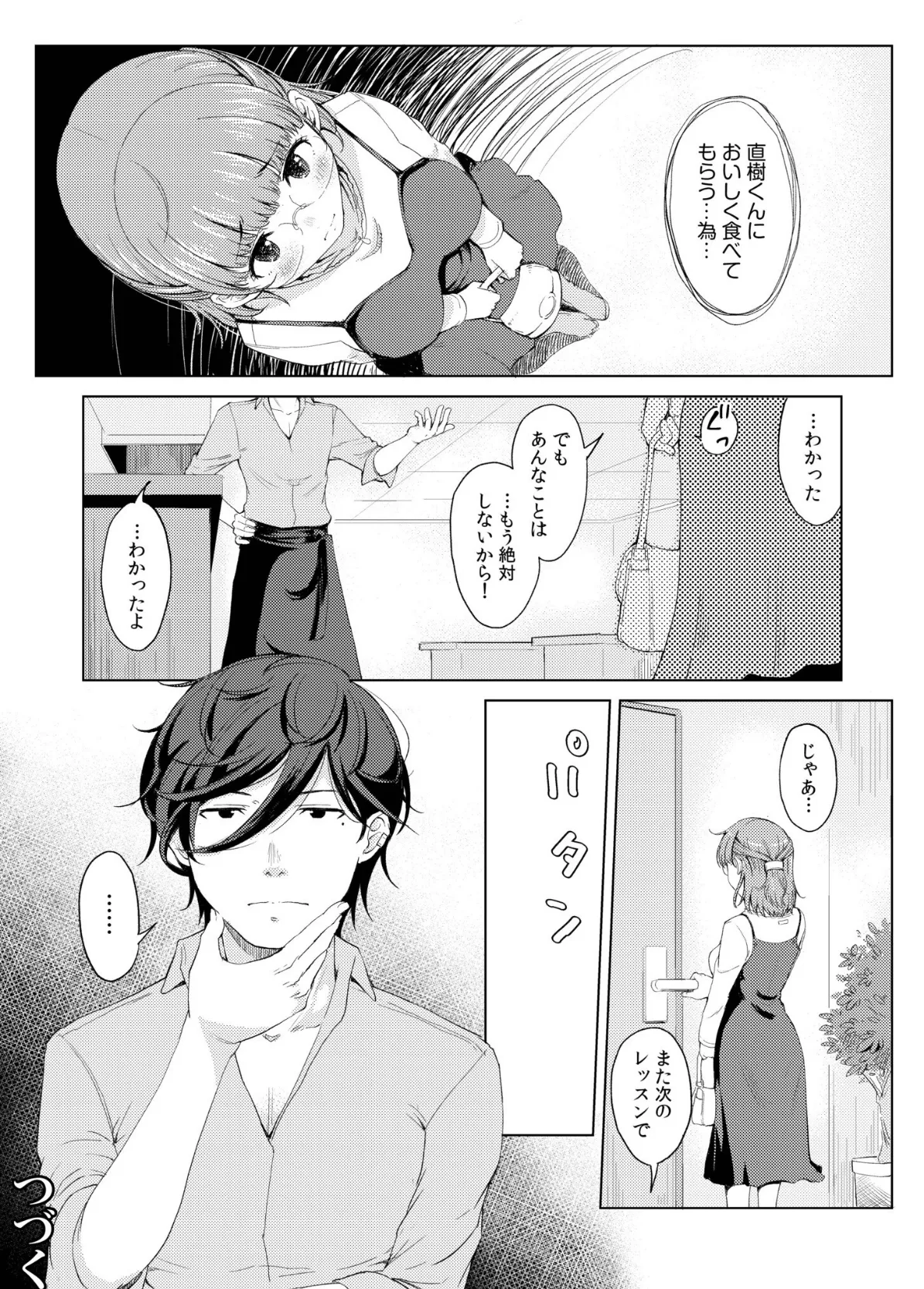 人妻ネトラレッスンFANZA限定版 19ページ