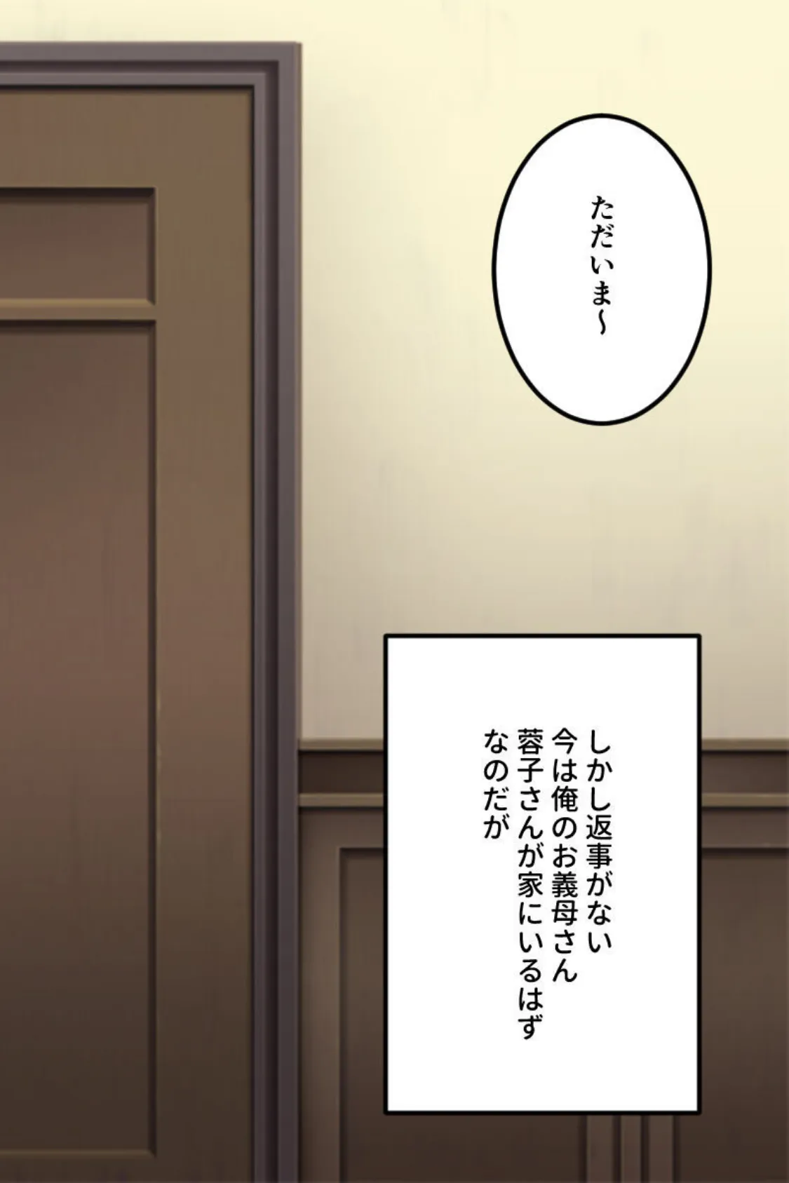 清純派ママはドMな変態痴女だった！？ 〜エロい体を義息子に弄ばれる昼下がり〜 モザイク版 6ページ