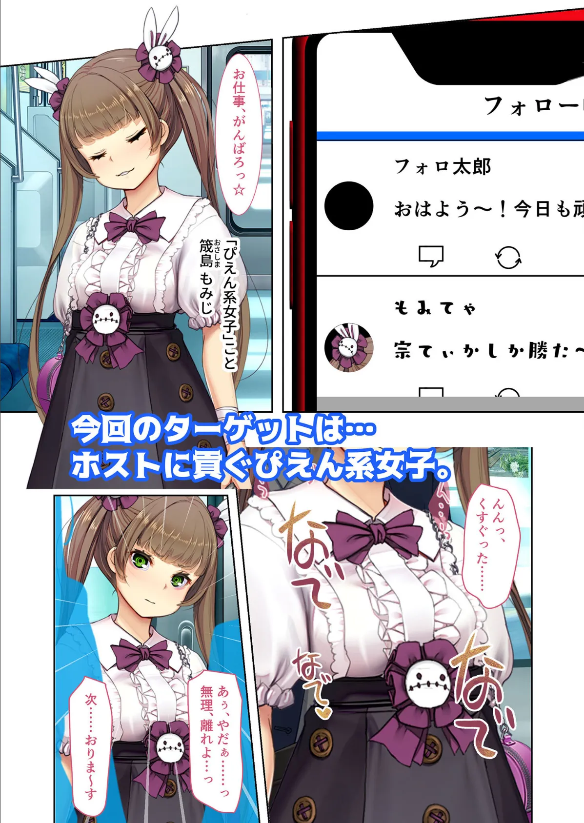 満車率300% 弐 〜ぴえん系オンナにわからせ絶頂SEX〜 モザイク版 3ページ