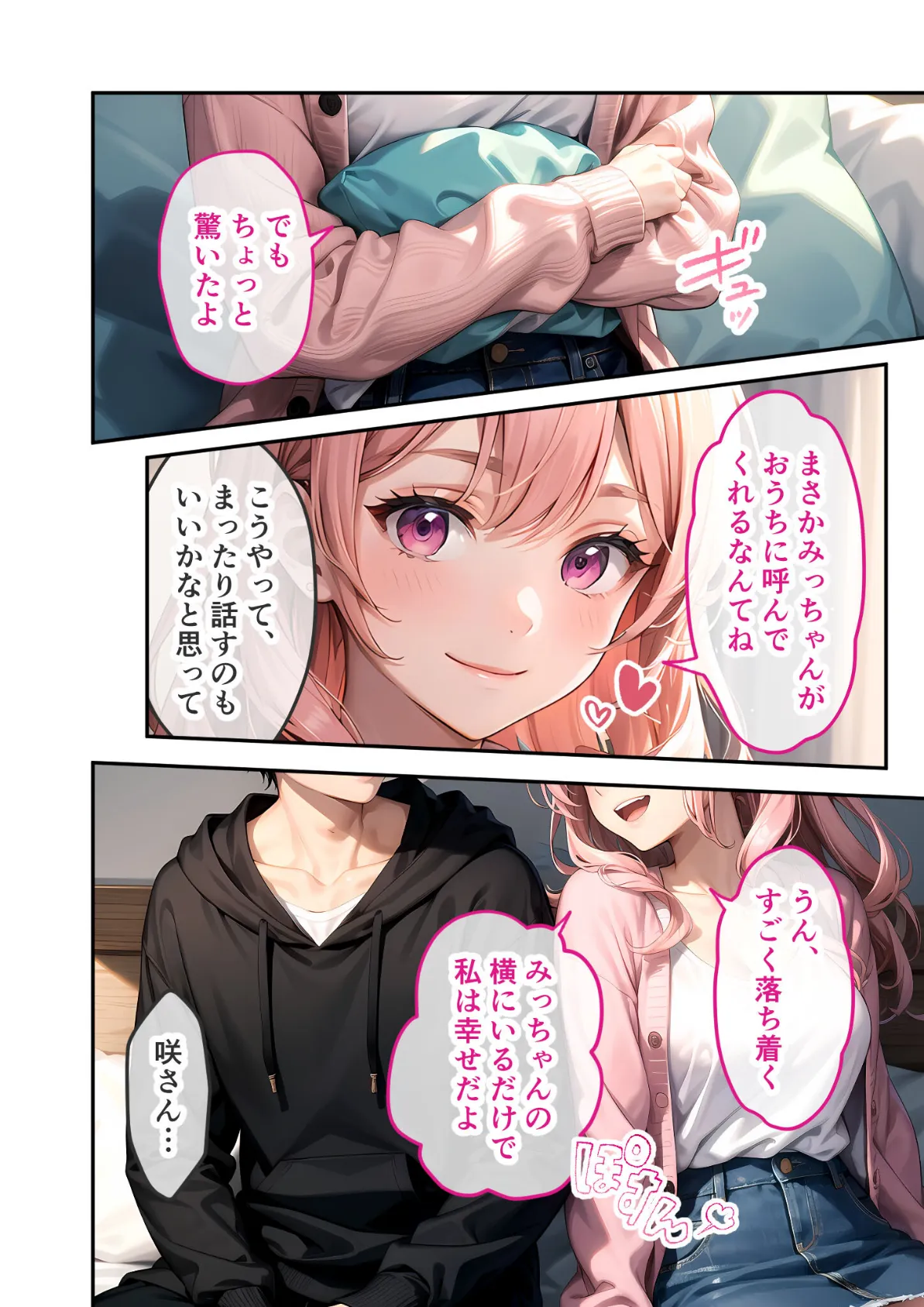 あまく、とろけて、縛られて 〜喘いでる君のほうがカワイイ〜 モザイク版 10ページ