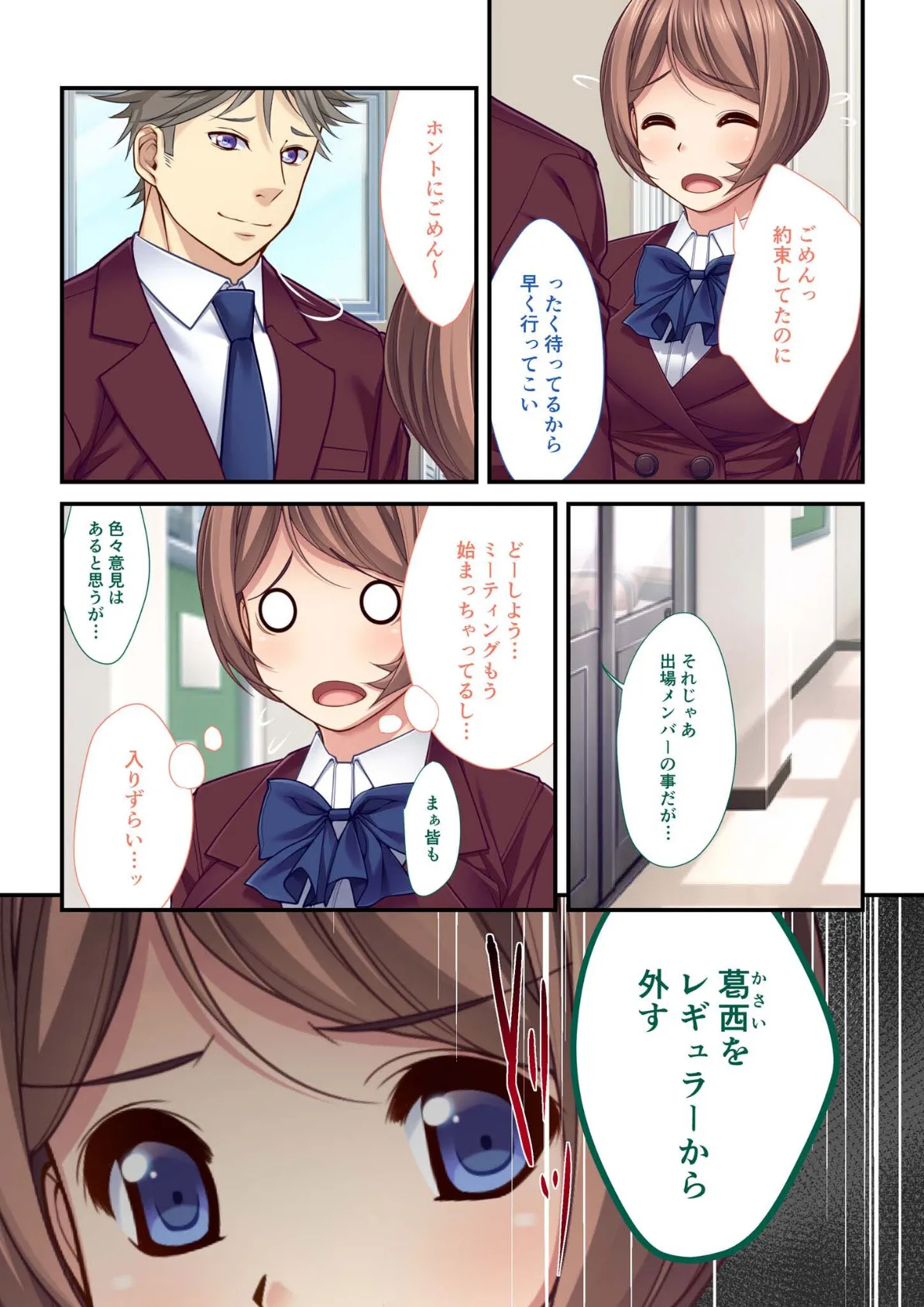 背徳の浮気SEX(7) 女子マネージャーはみんなの●●●玩具〜スク水●●H〜 モザイク版 6ページ