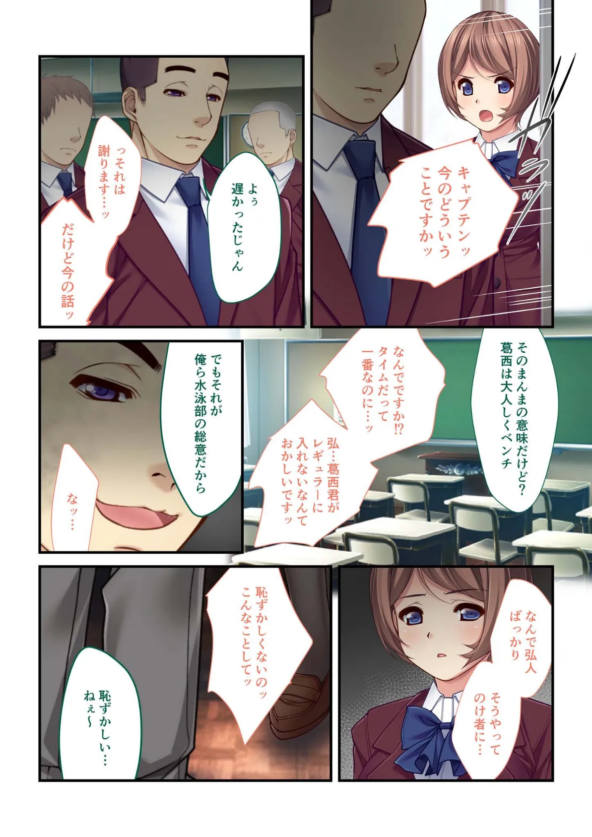 背徳の浮気SEX(7) 女子マネージャーはみんなの●●●玩具〜スク水●●H〜 モザイク版 7ページ