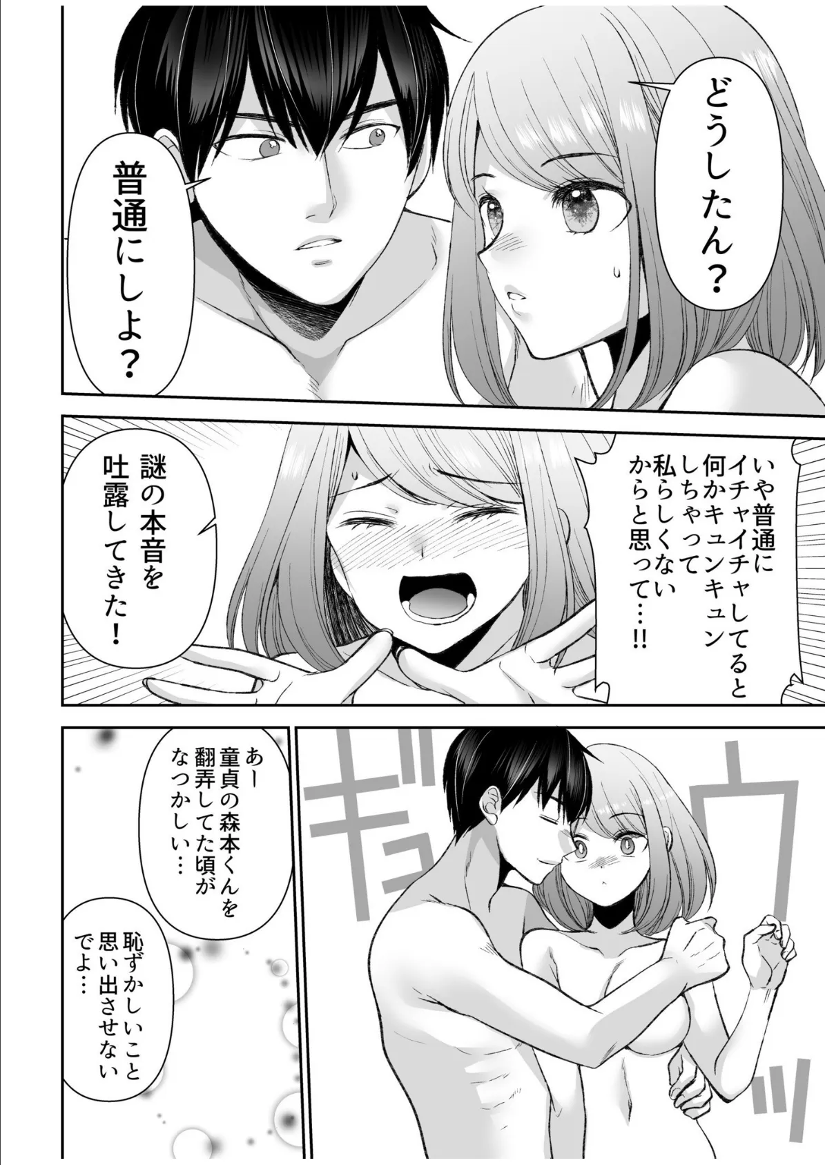 「まって…そこキモチよすぎるっ!」挿れたがりな契約カノジョの奥をコンコン【電子単行本】vol.3 12ページ